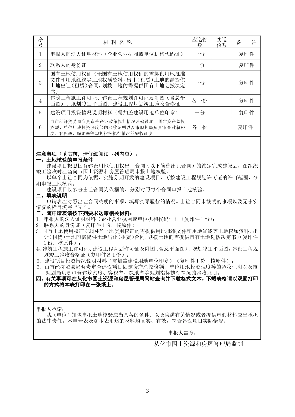 土地核验执法文书样本_第3页