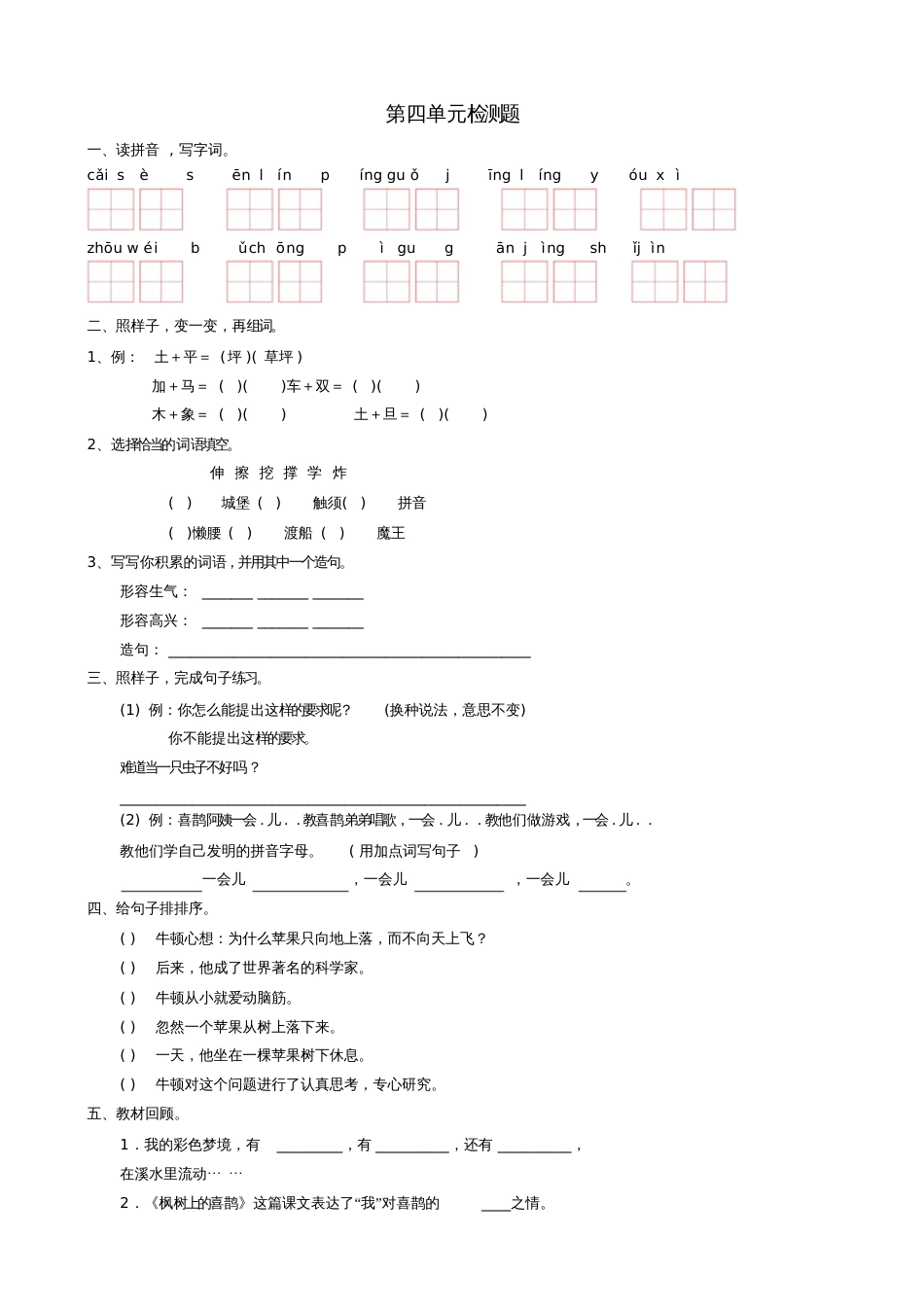 2018学年二年级语文下册第四单元测试题新人教版完整版_第1页