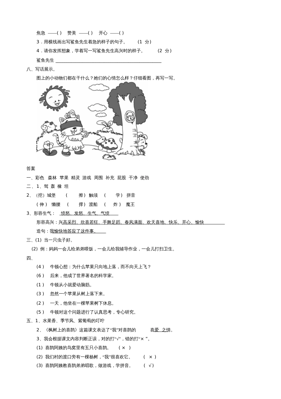 2018学年二年级语文下册第四单元测试题新人教版完整版_第3页