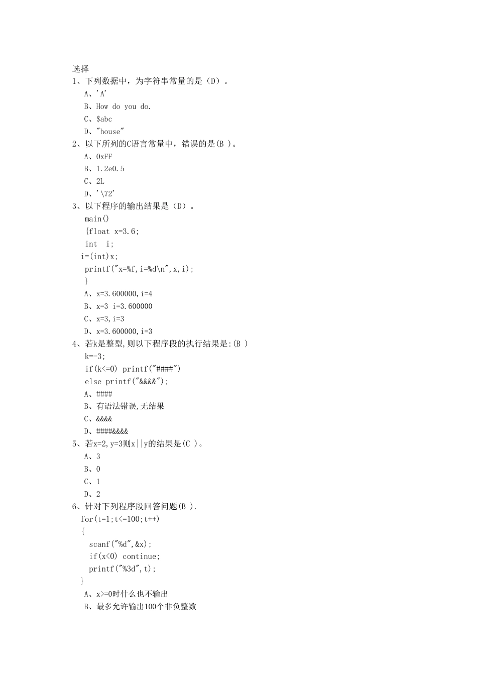 大连理工大学c语言题库选择判断填空_第1页