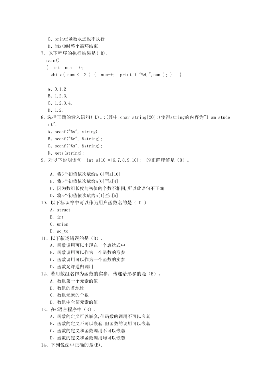 大连理工大学c语言题库选择判断填空_第2页