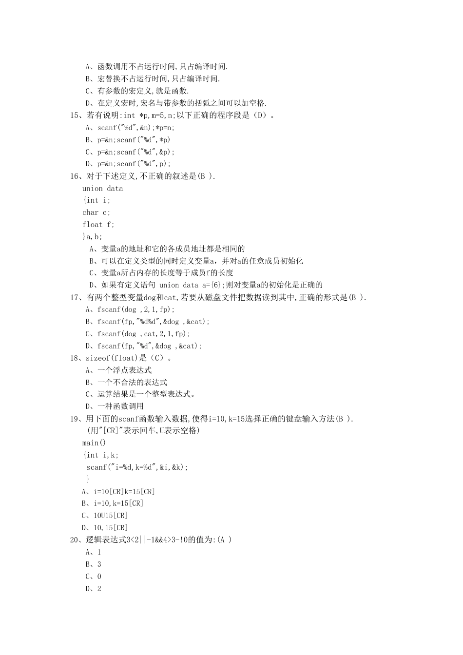 大连理工大学c语言题库选择判断填空_第3页