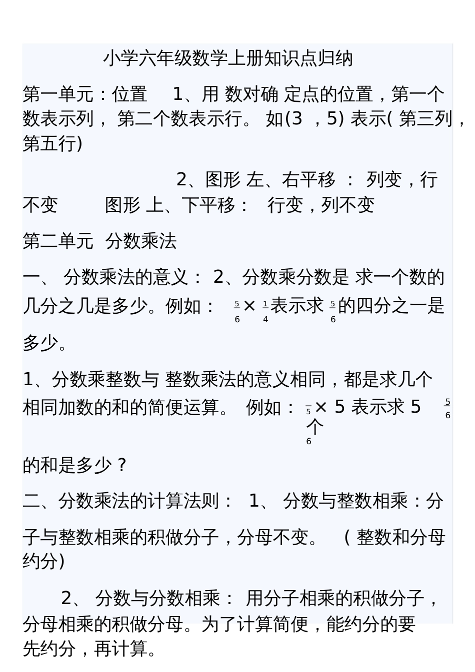 六年级数学上册知识点归纳[共12页]_第1页