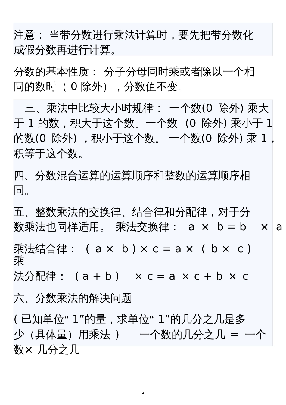 六年级数学上册知识点归纳[共12页]_第3页