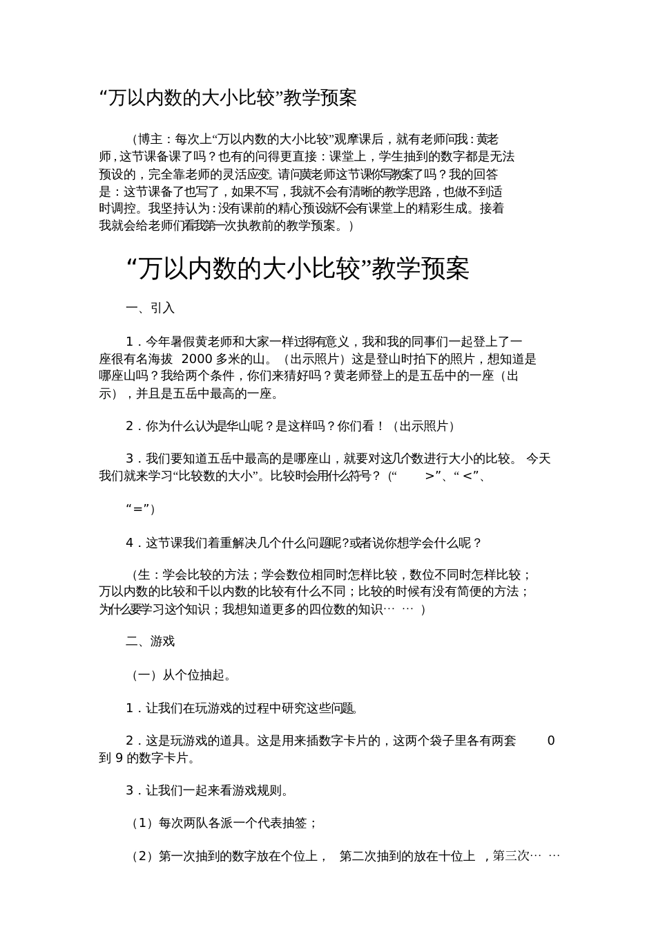 万以内数的大小比较黄爱华_第1页