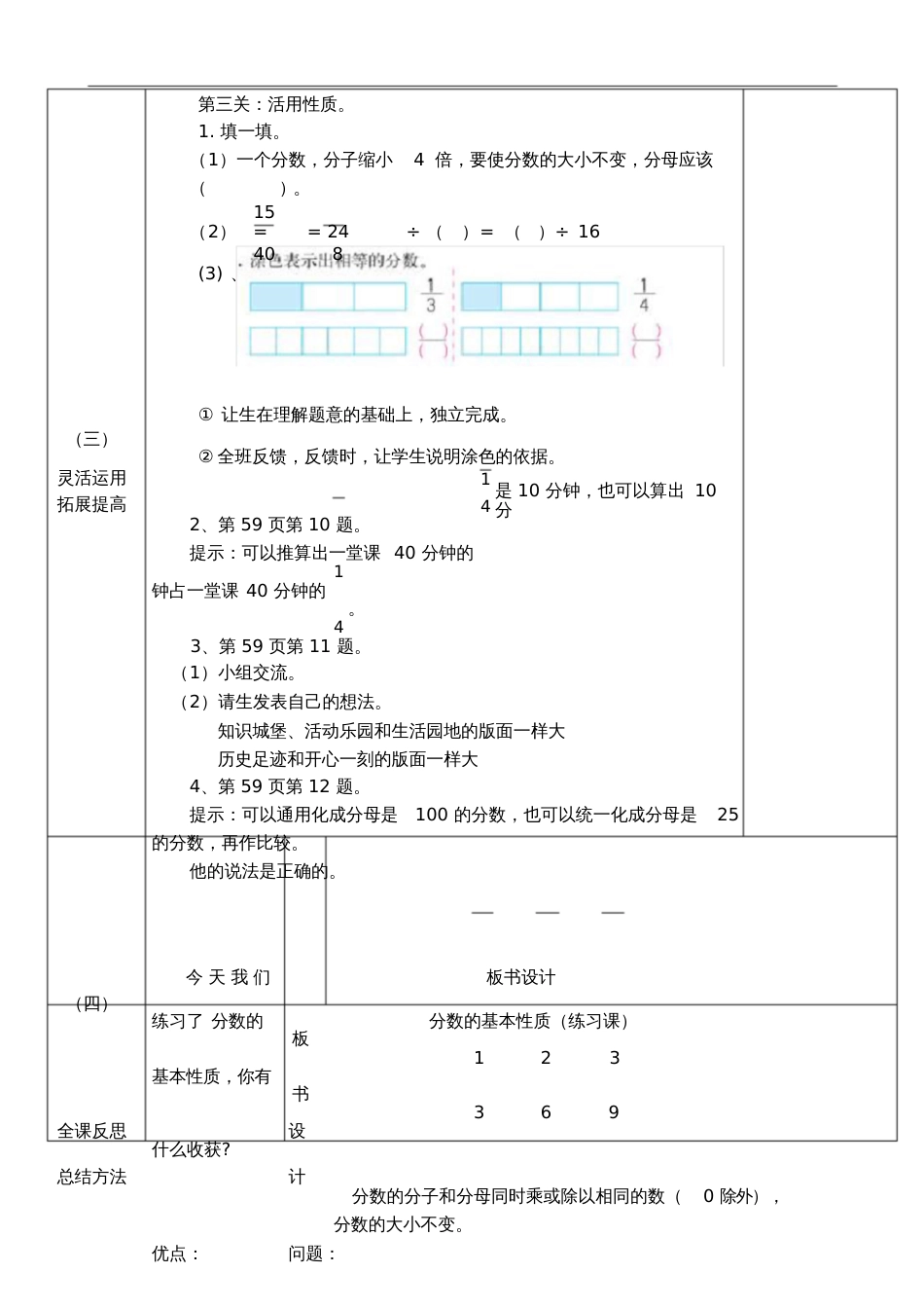 人教版五年级数学下册分数的基本性质练习课_第2页