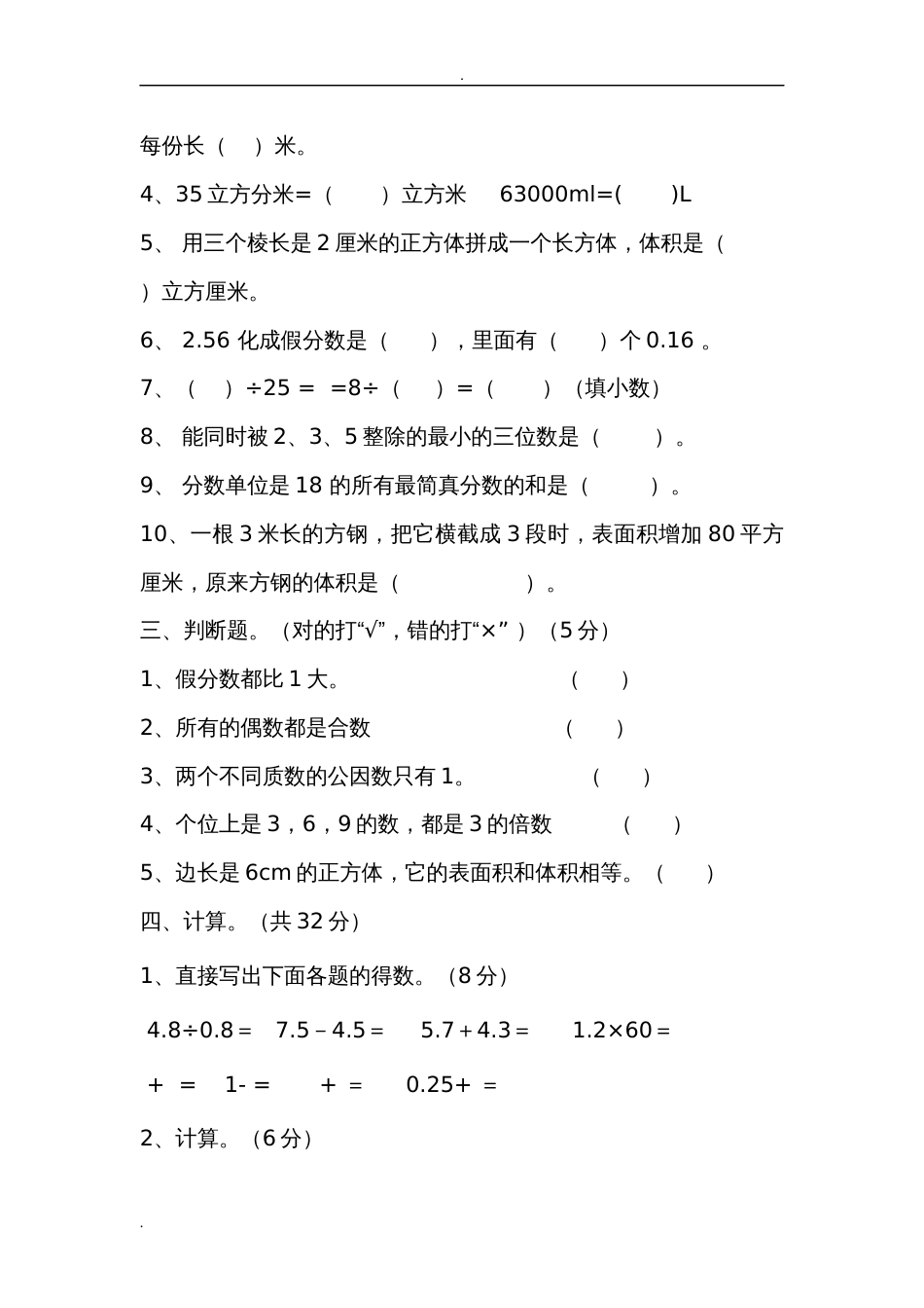 五年级数学下册期末检测题和答题卡及参考答案[共7页]_第2页