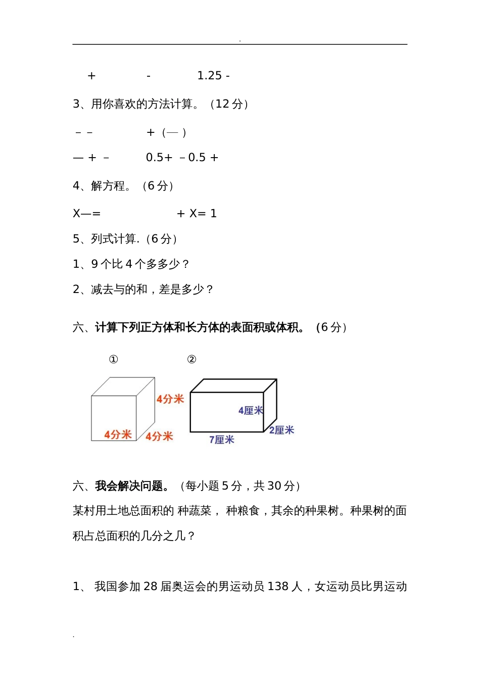 五年级数学下册期末检测题和答题卡及参考答案[共7页]_第3页