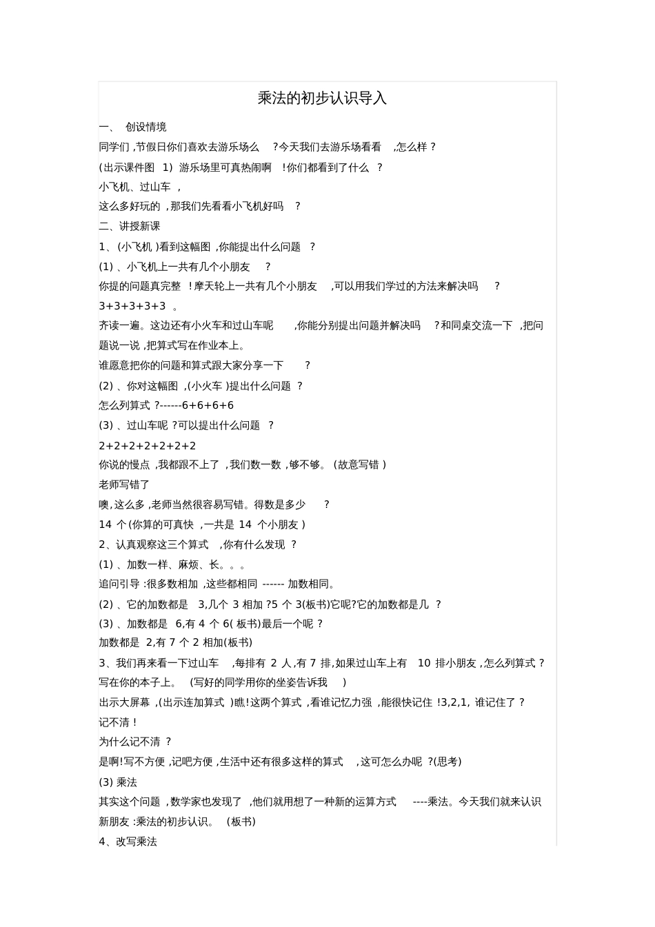 小学数学人教2011课标版二年级乘法的初步认识导入_第1页