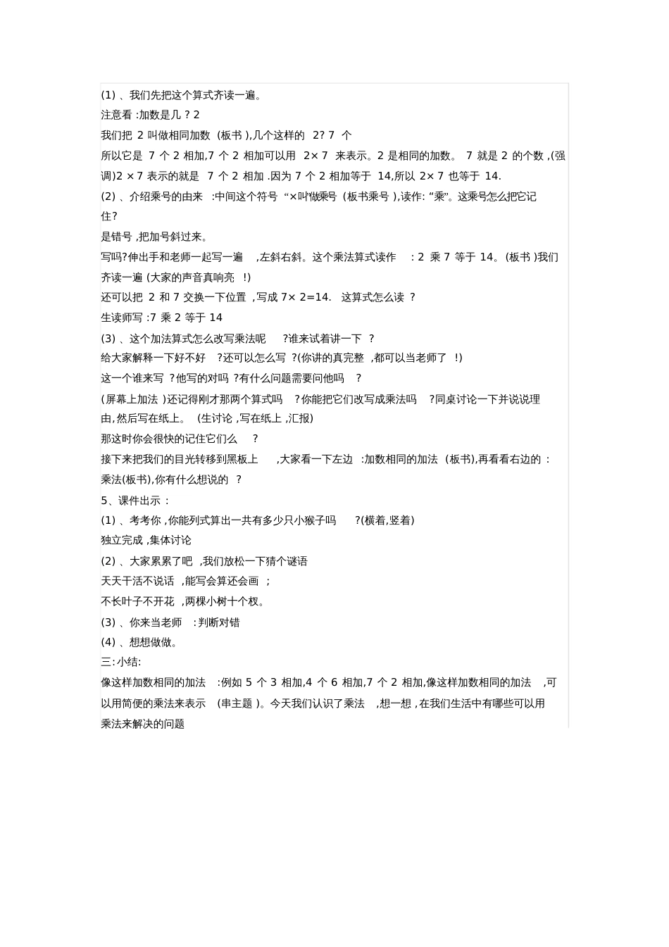 小学数学人教2011课标版二年级乘法的初步认识导入_第2页