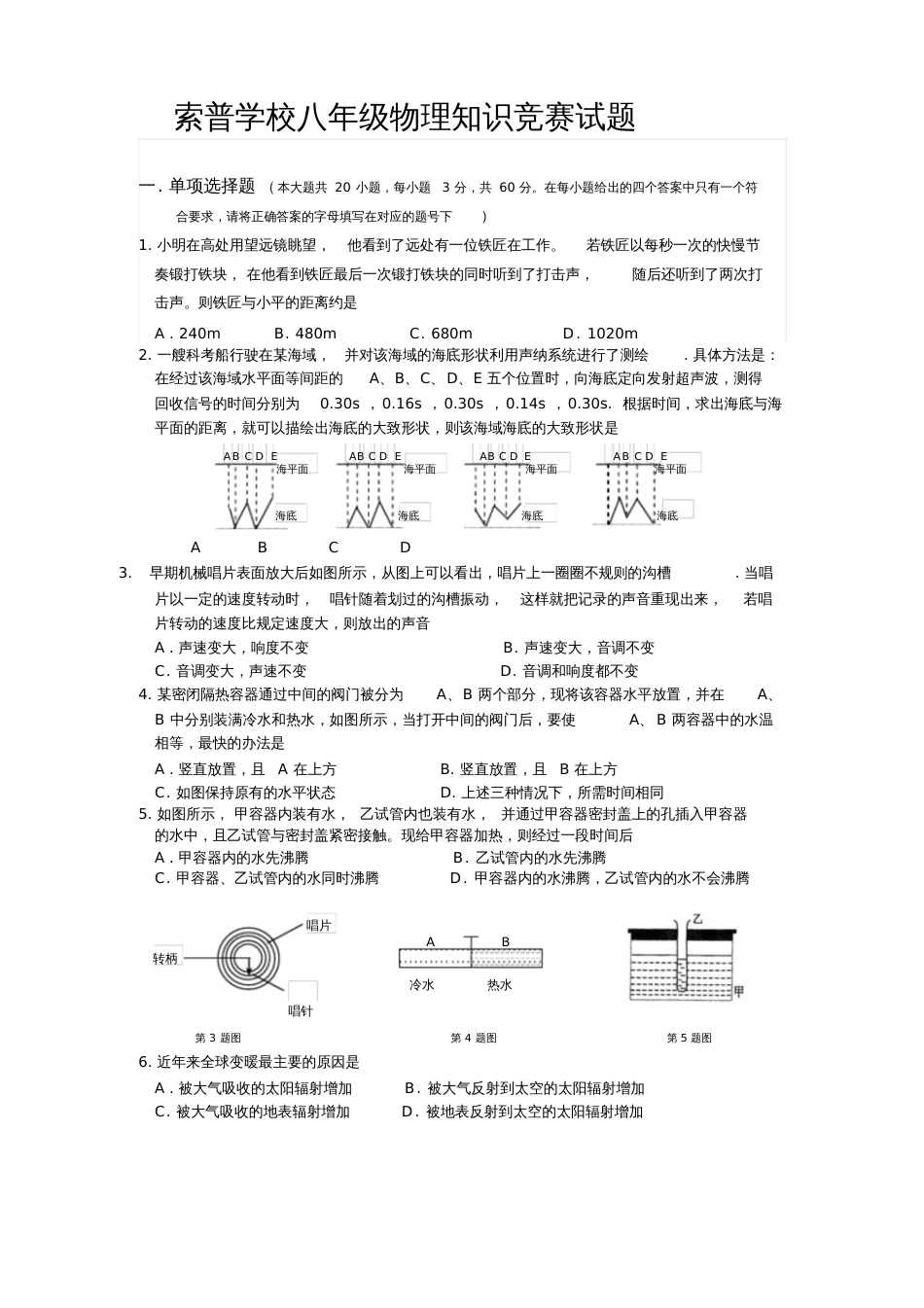 八年级物理竞赛题[共6页]_第1页