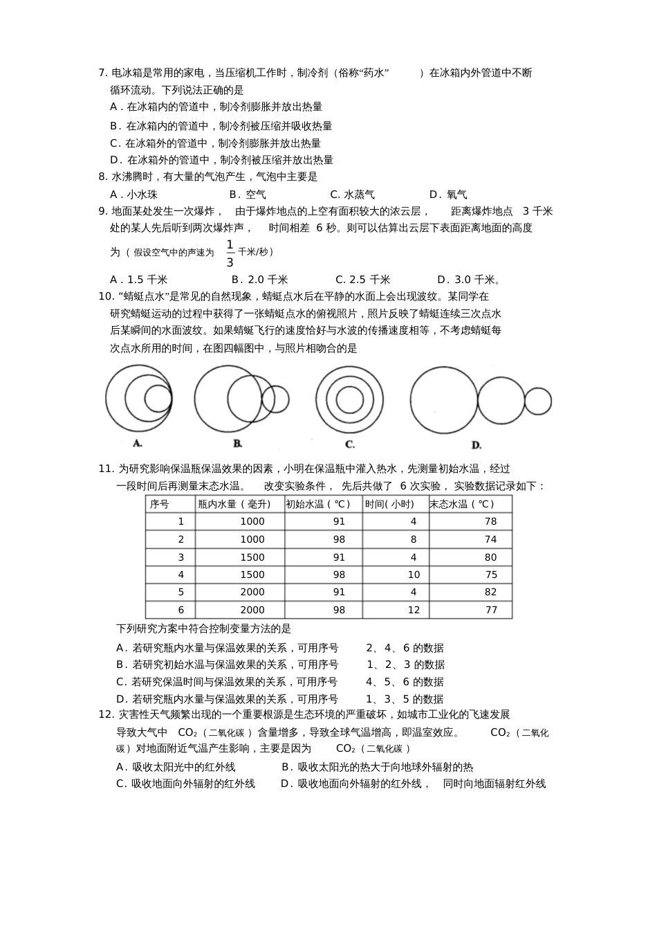 八年级物理竞赛题[共6页]_第2页