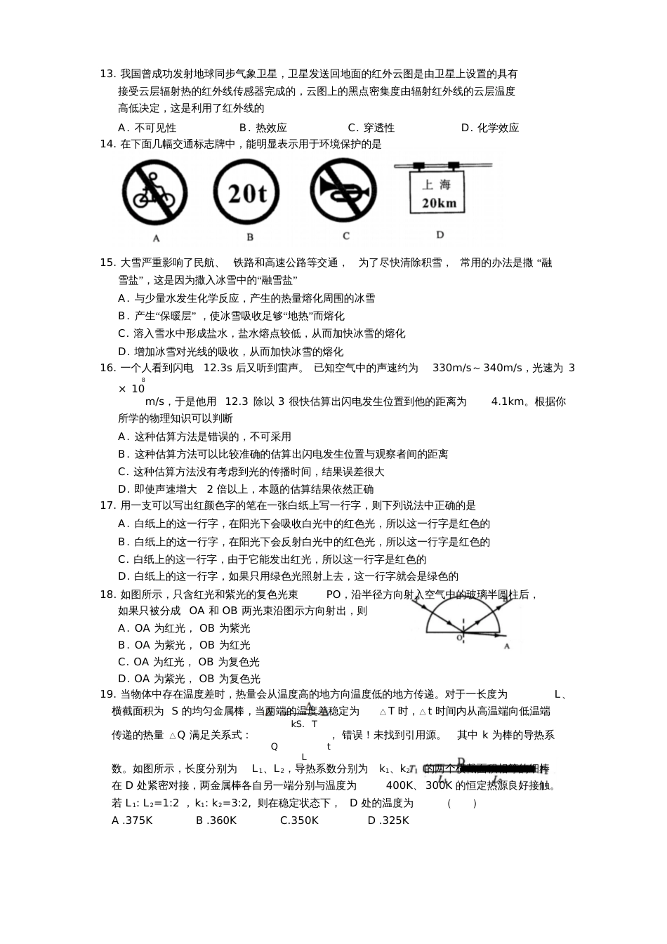八年级物理竞赛题[共6页]_第3页