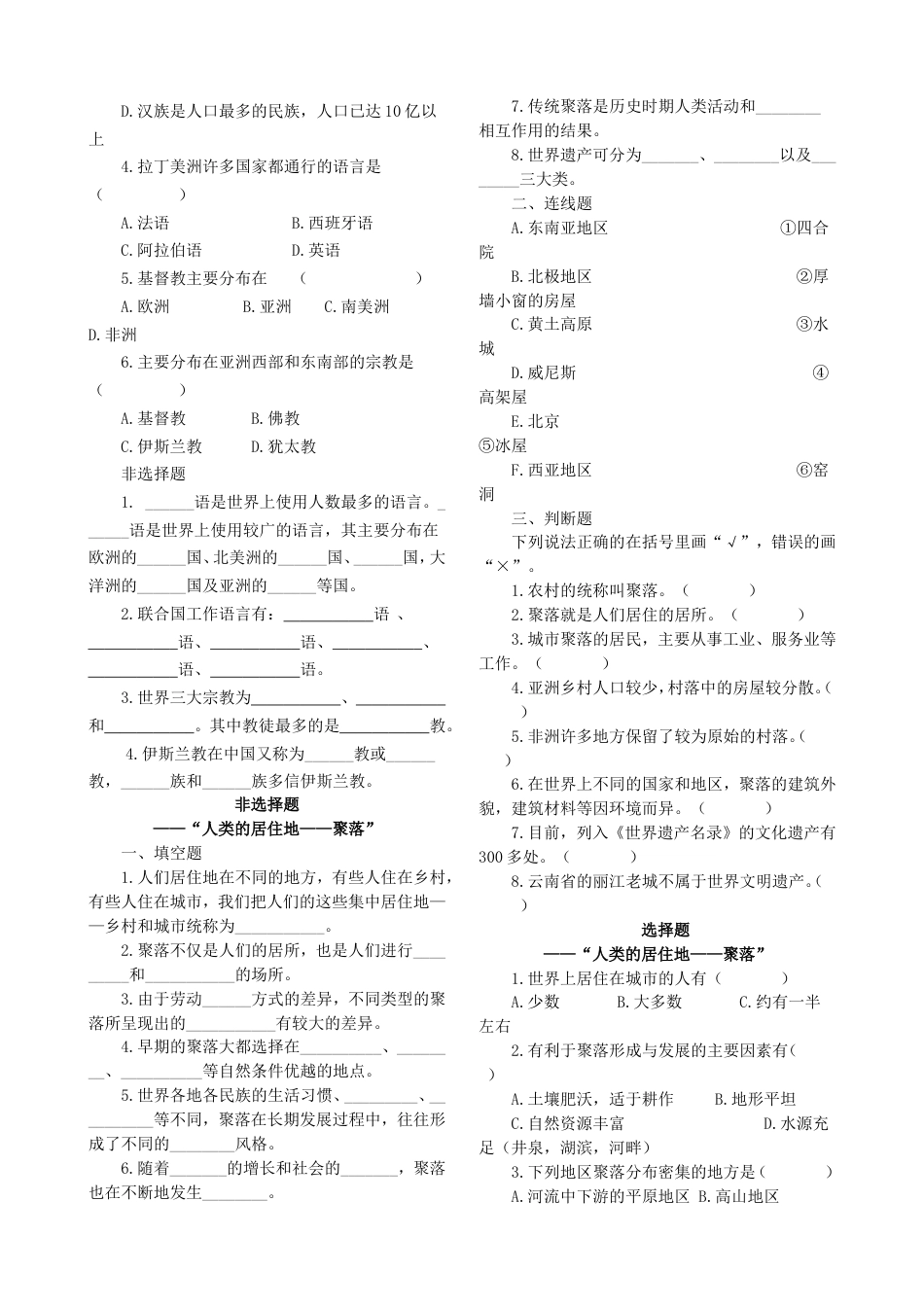 七年级地理人教版上册第四章居民与聚落测试题_第3页