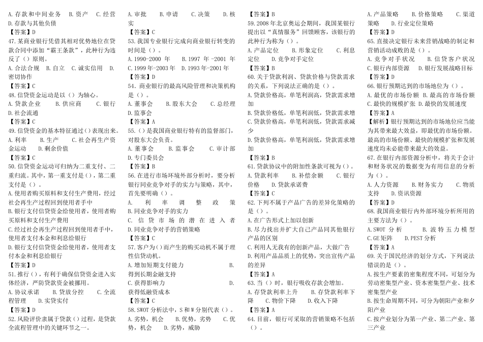 商业银行考试题库500道[共23页]_第3页