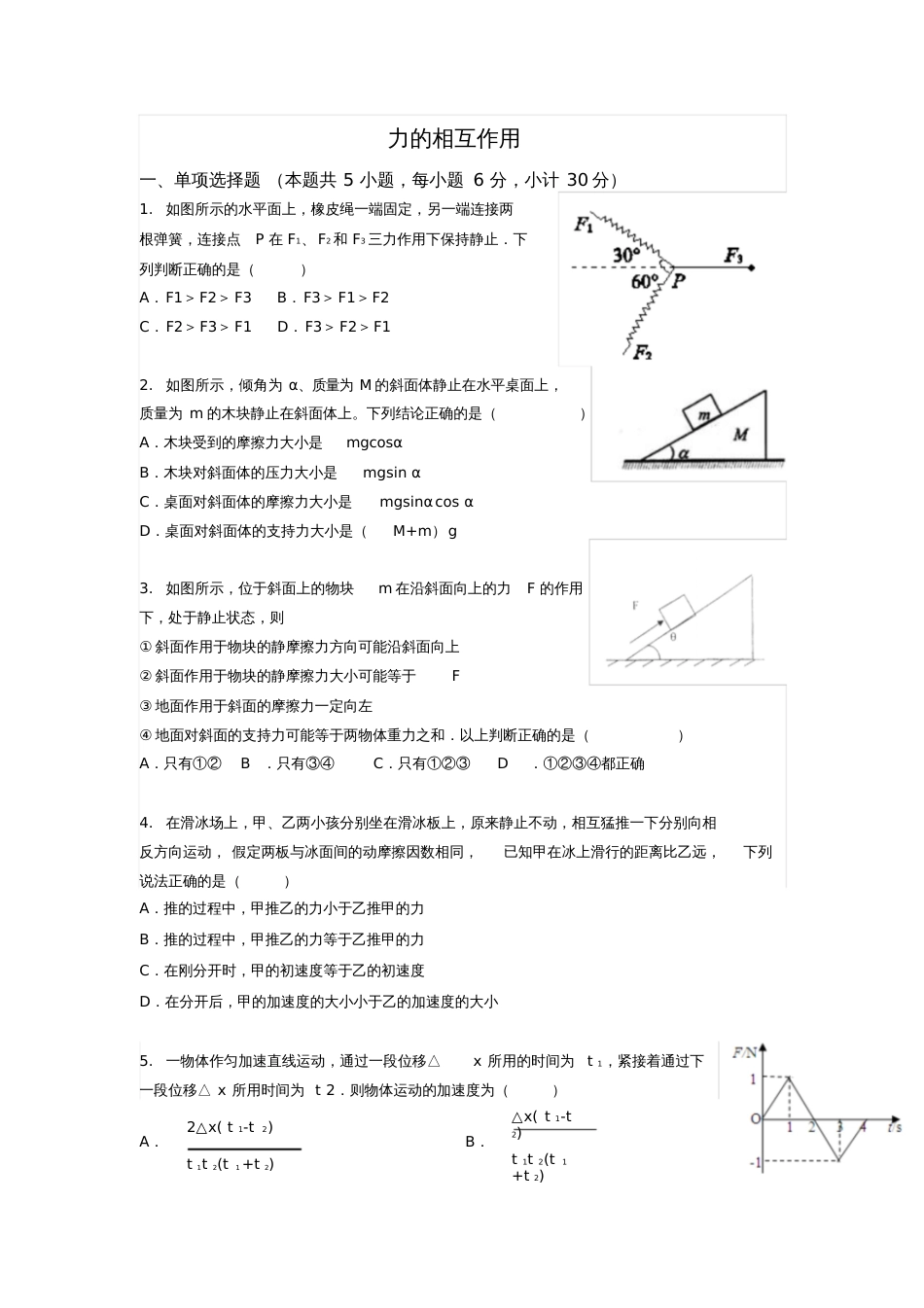 力的相互作用[共3页]_第1页