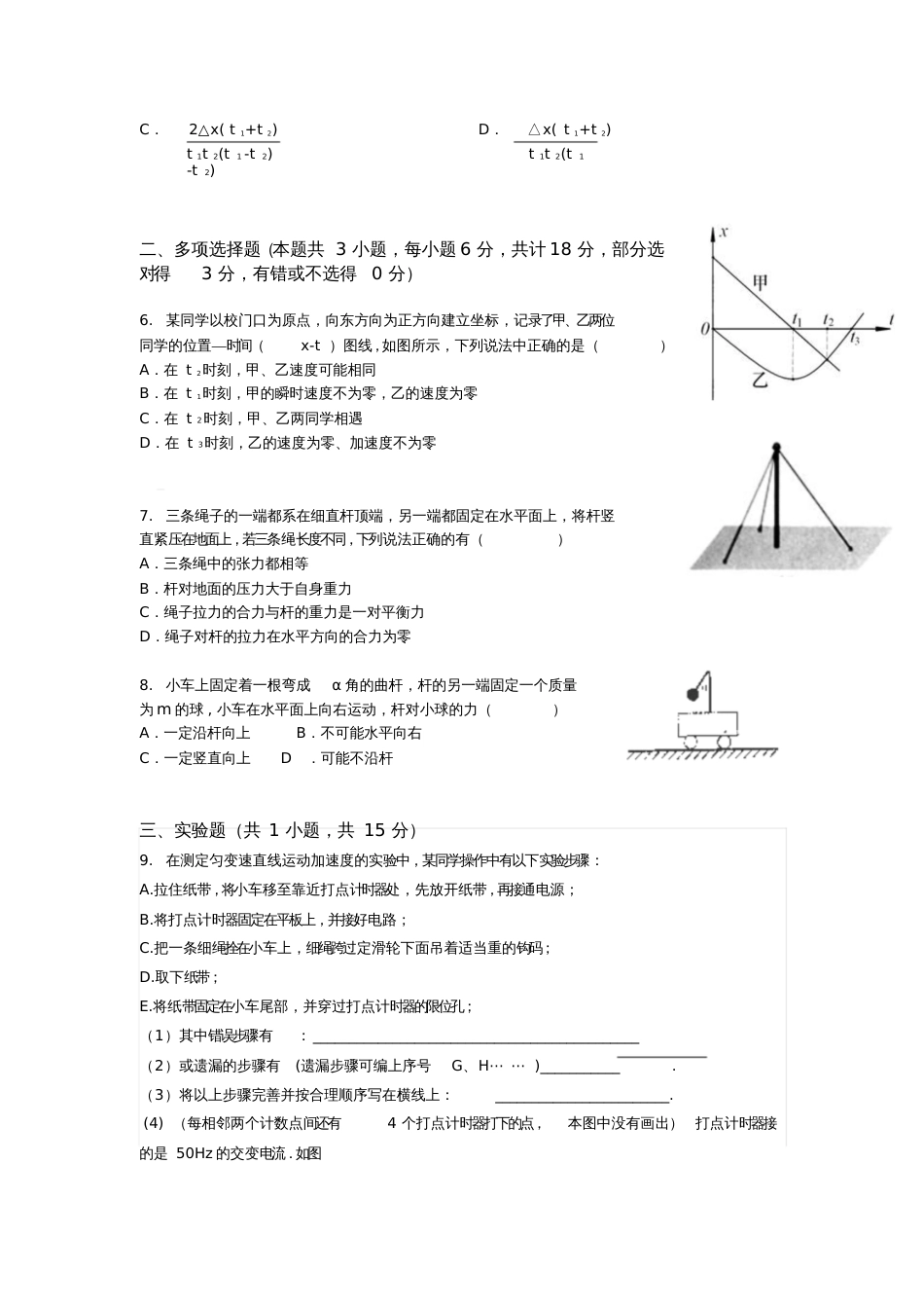 力的相互作用[共3页]_第2页