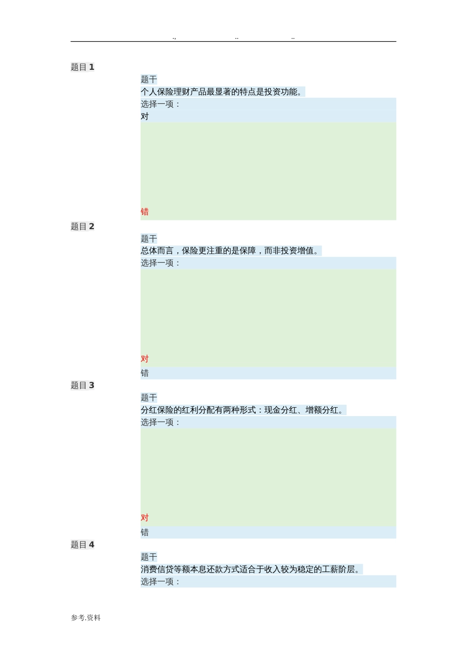 个人理财形考任务1答案[共19页]_第1页