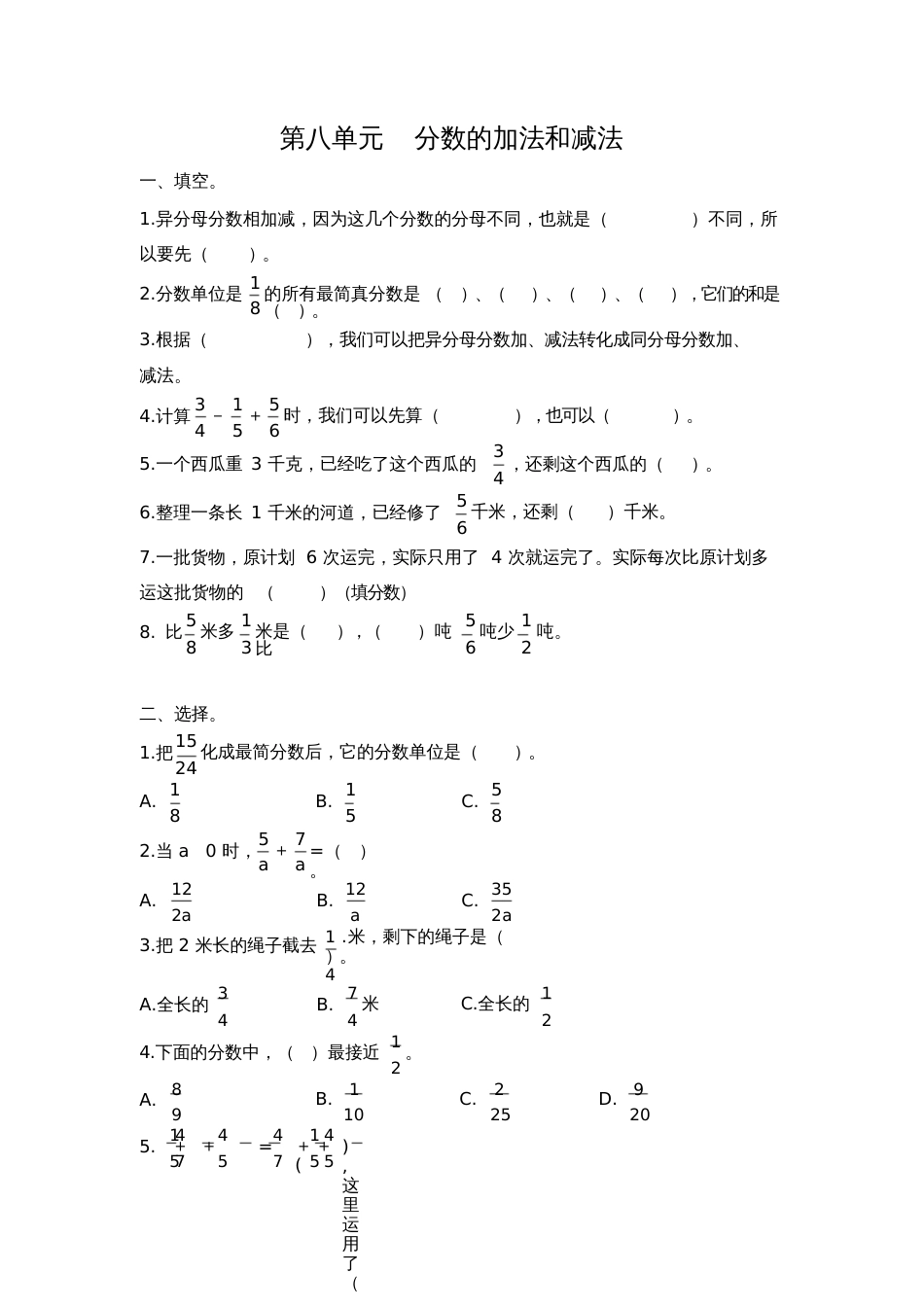 分数的加法和减法[共4页]_第1页