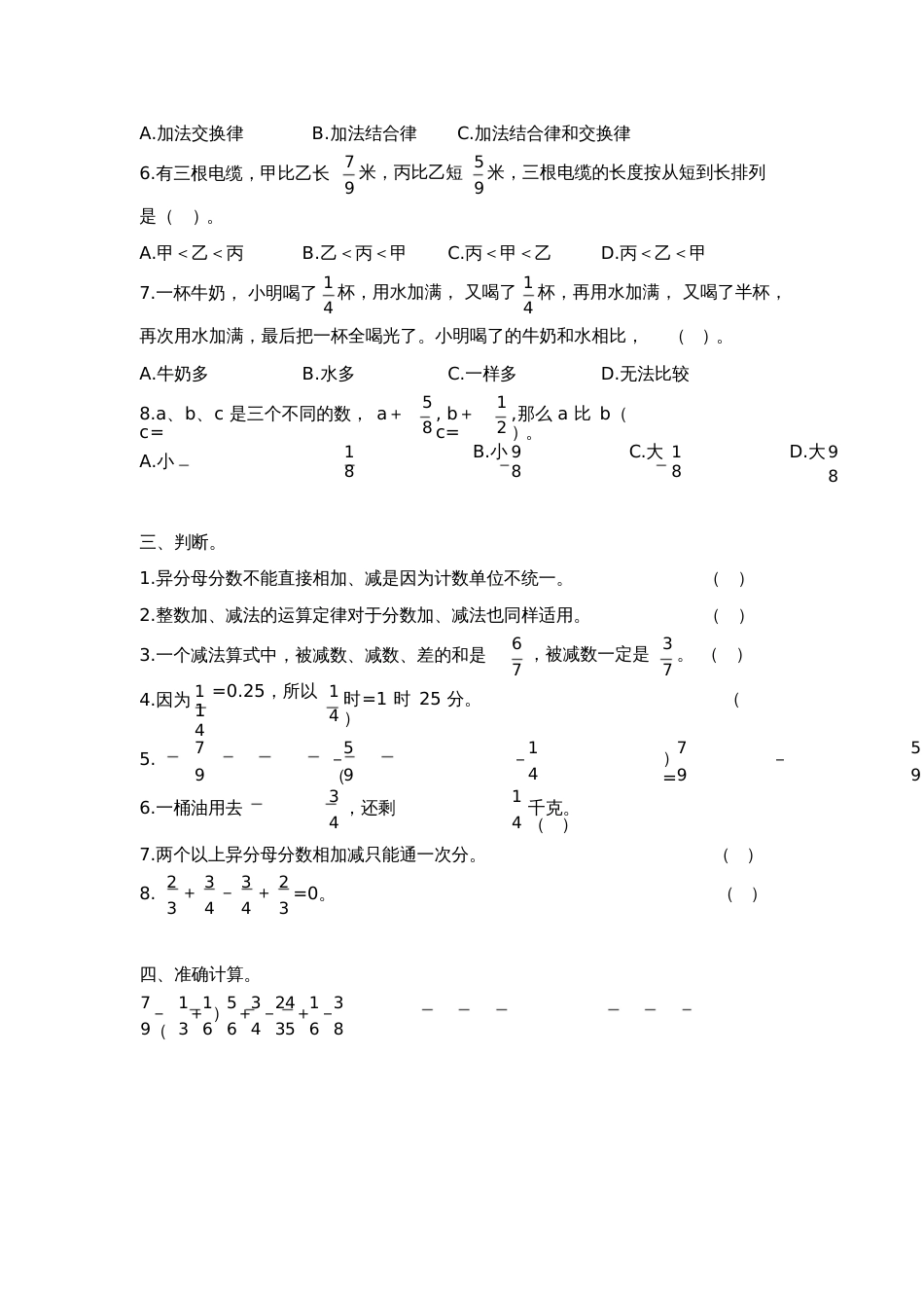 分数的加法和减法[共4页]_第3页