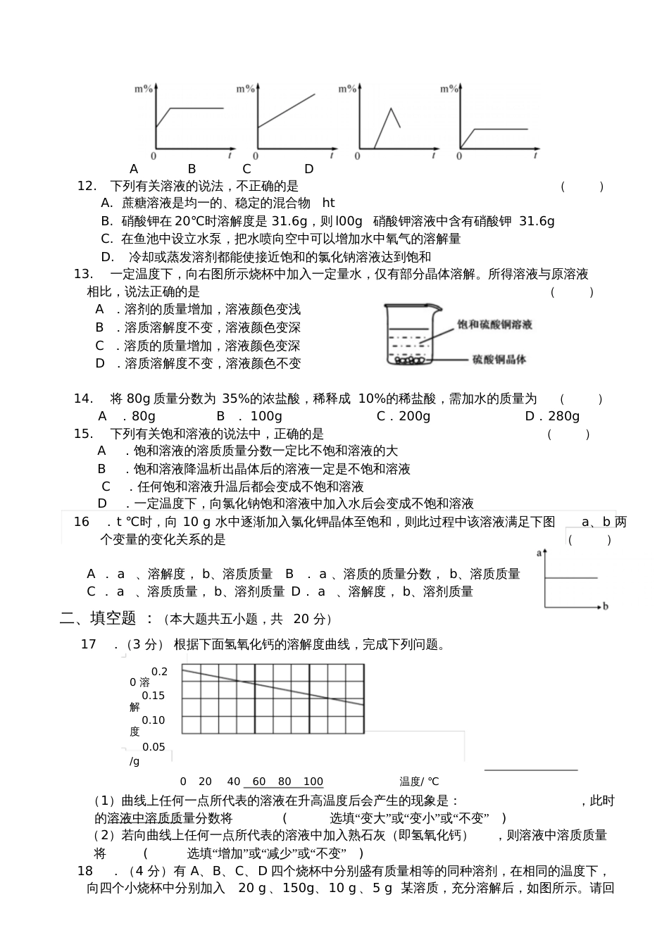 人教版初三化学下册《溶液》定时作业_第2页