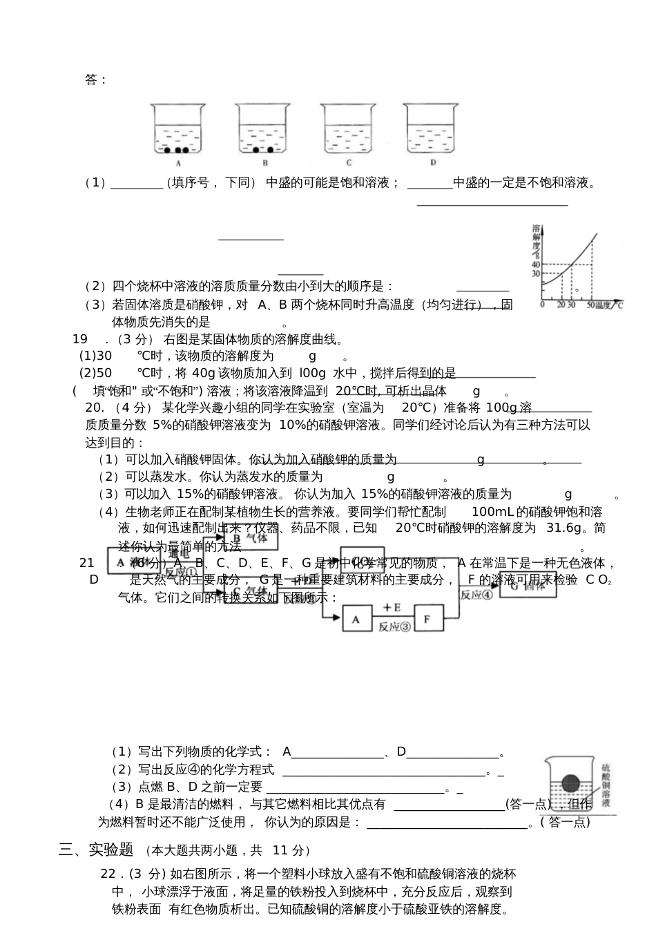 人教版初三化学下册《溶液》定时作业_第3页