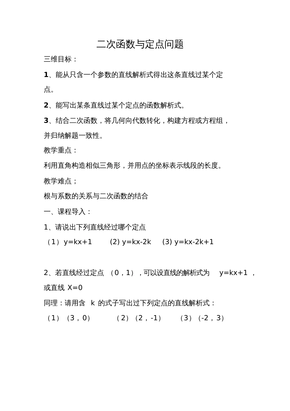 二次函数与定点问题[共4页]_第1页