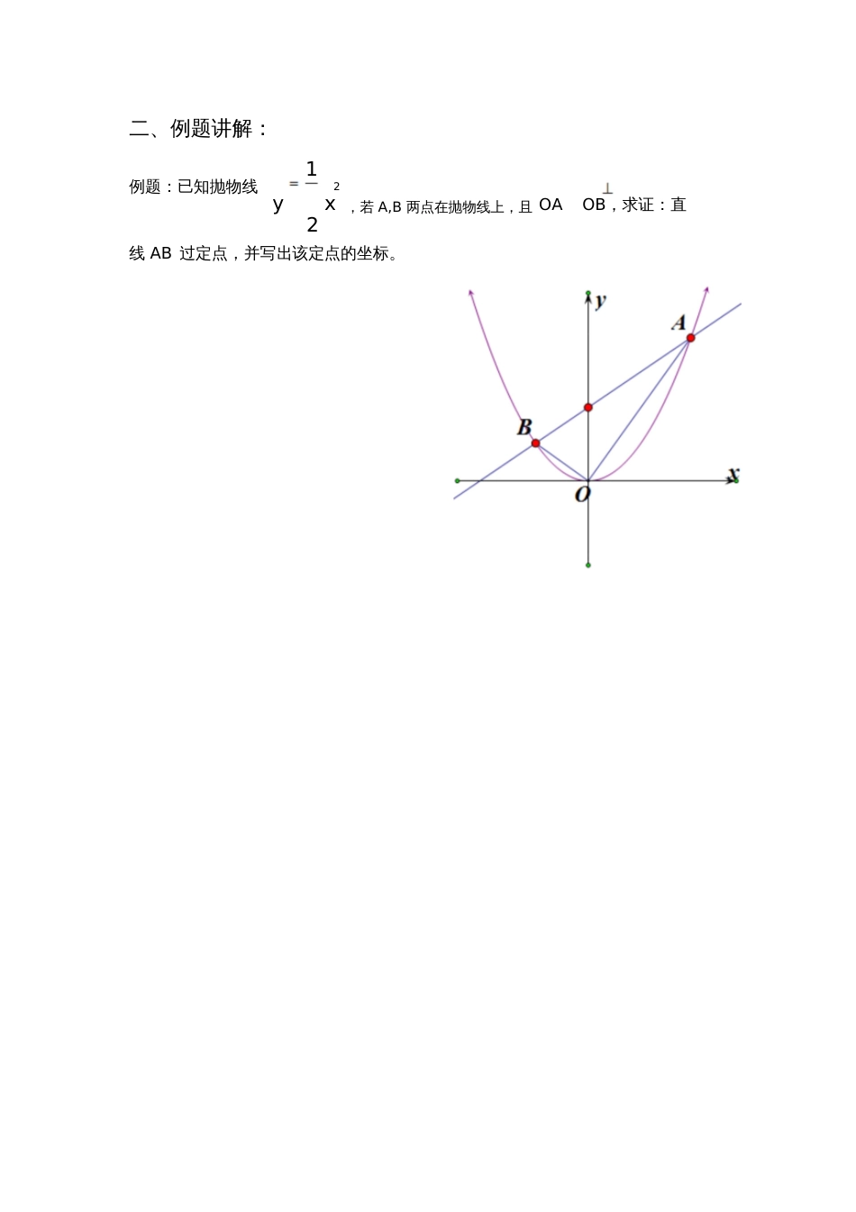 二次函数与定点问题[共4页]_第2页