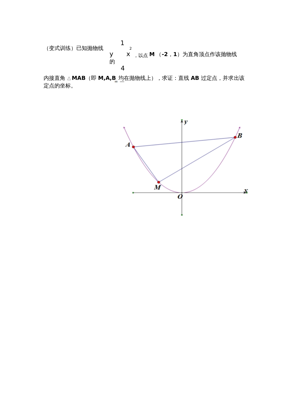 二次函数与定点问题[共4页]_第3页