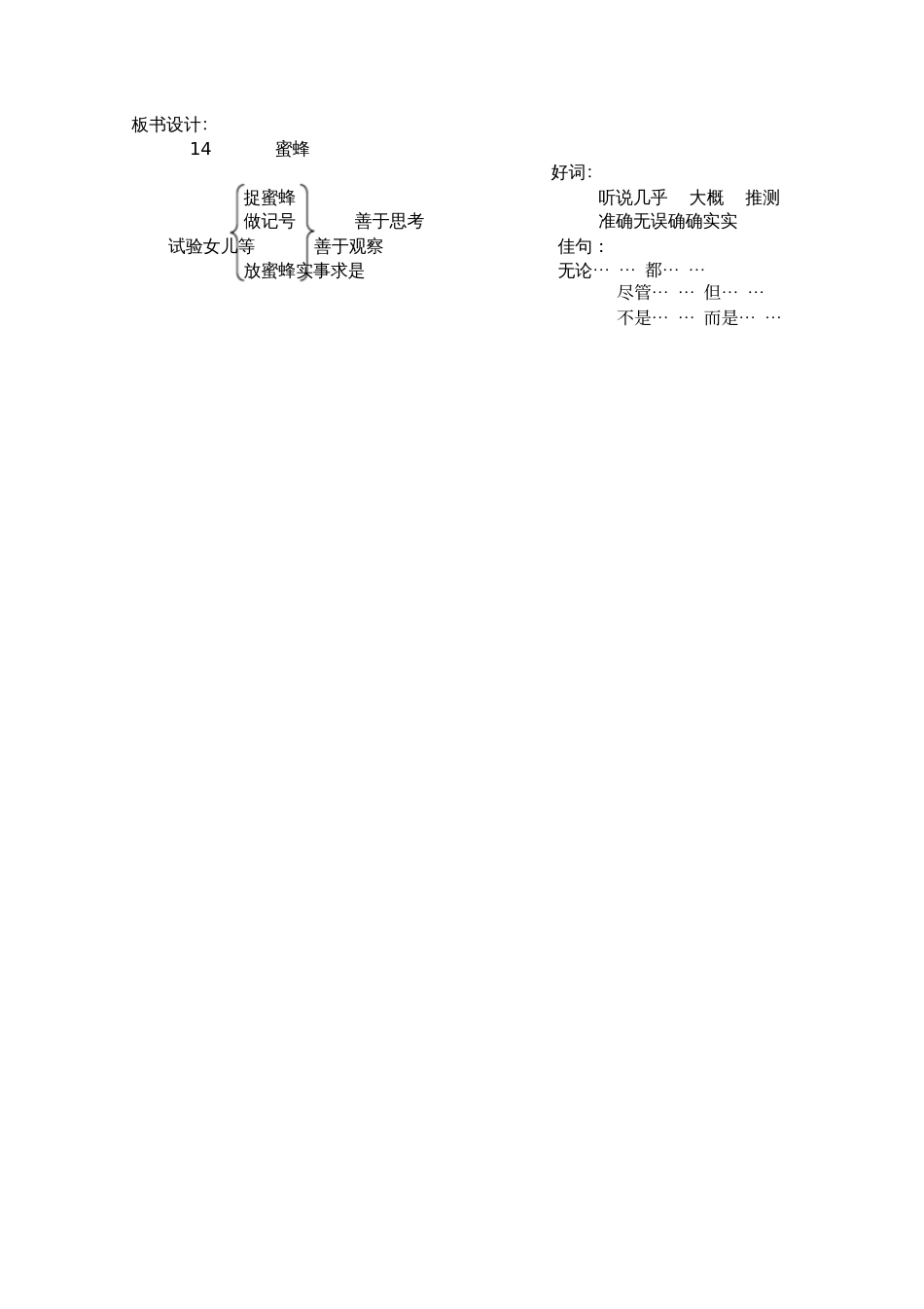 人教版三年级语文上册《蜜蜂》第二课时教学设计_第3页