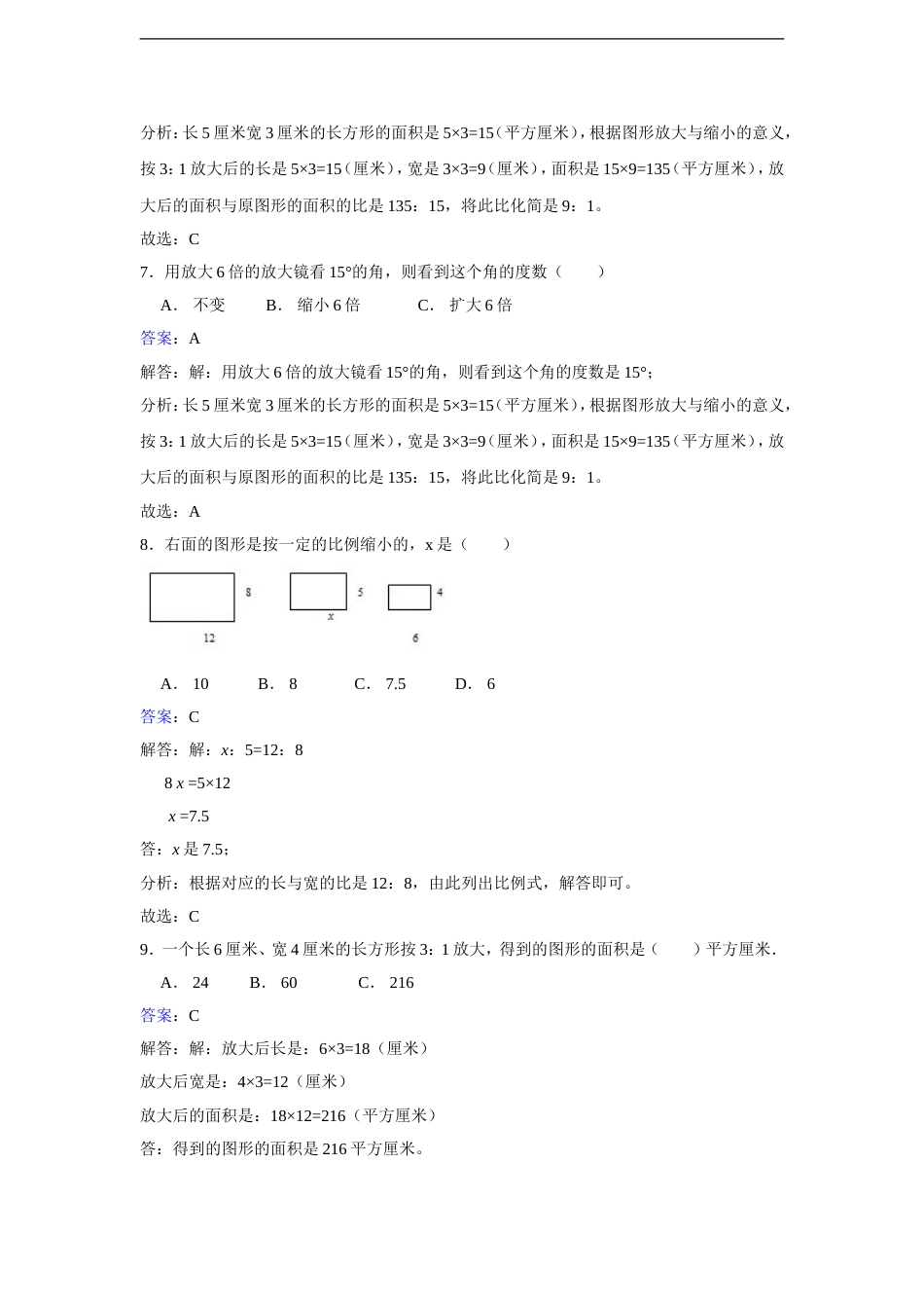 图形的放大与缩小[共11页]_第3页