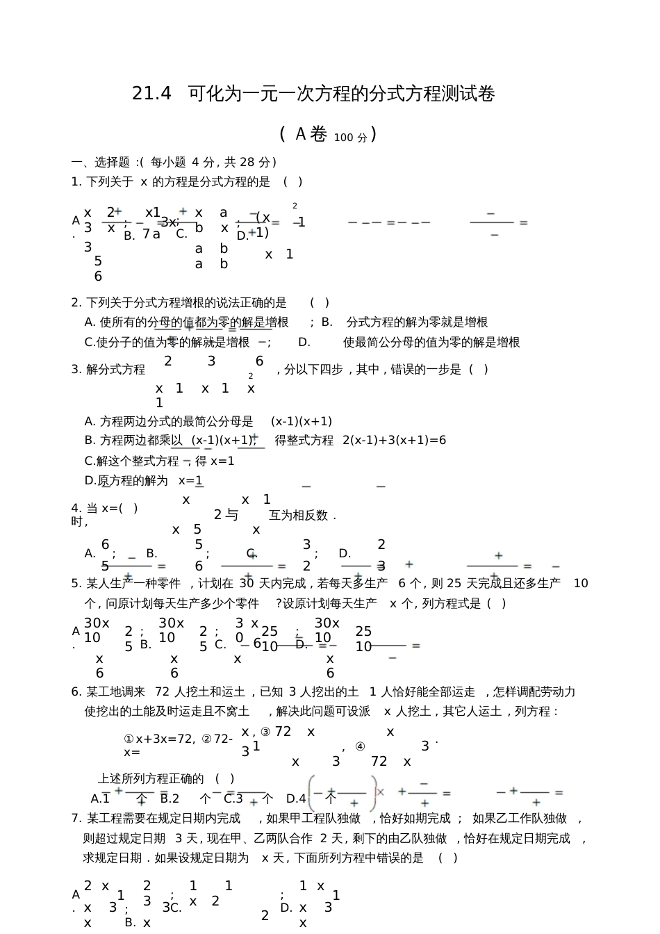 21.4可化为一元一次方程的分式方程测试卷含答案_第1页