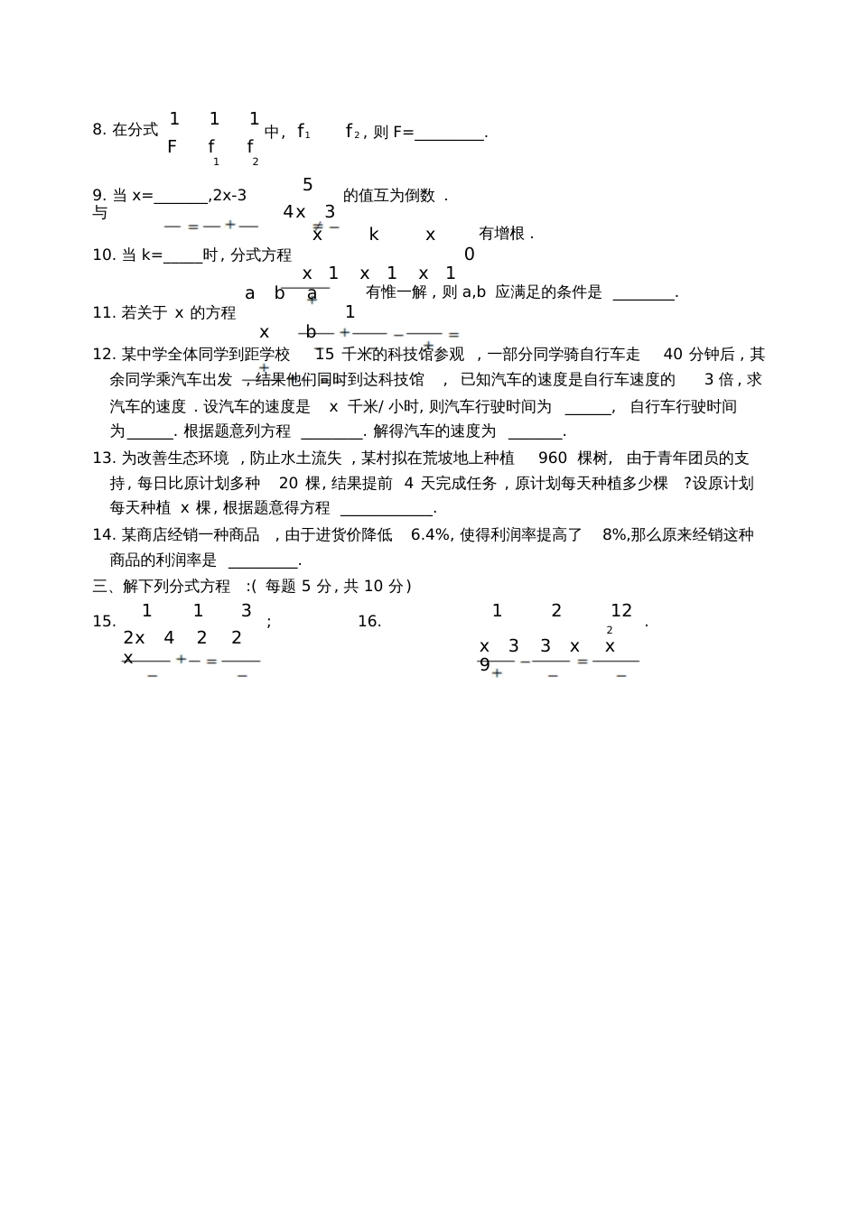 21.4可化为一元一次方程的分式方程测试卷含答案_第3页