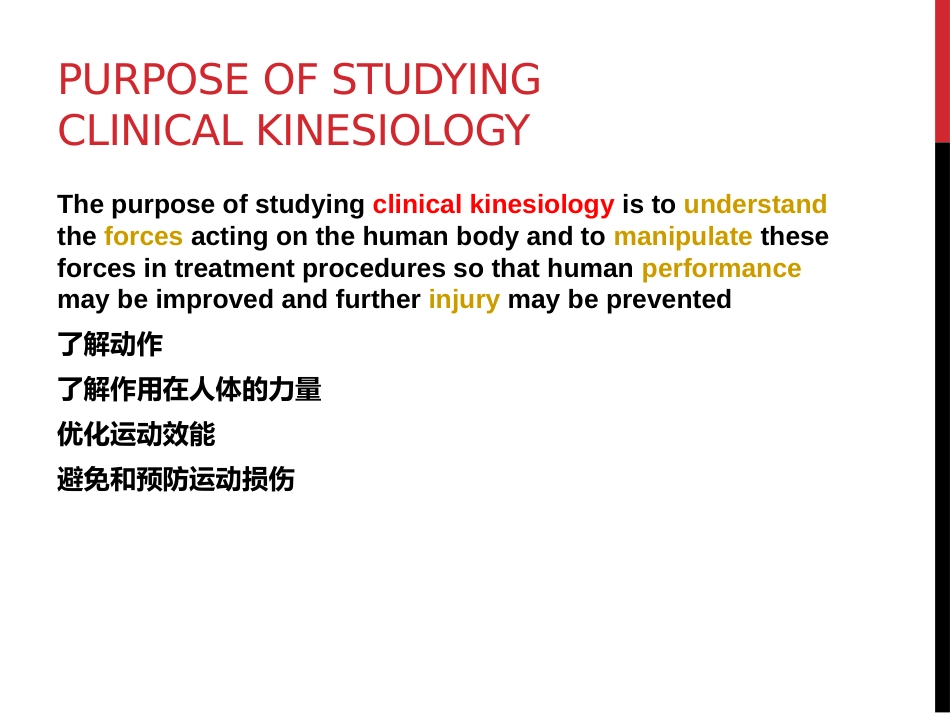 人体运动学肌肉动力学分析[共87页]_第3页