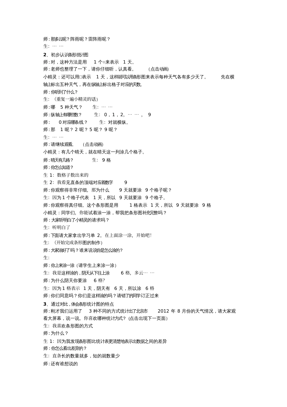 小学人教四年级数学《条形统计图》第一课时教学设计_第2页