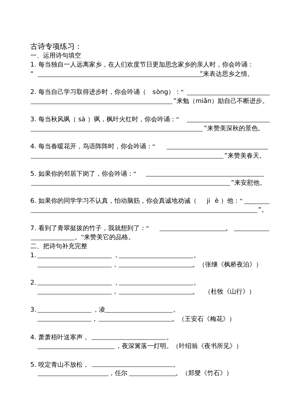 古诗专项练习[共2页]_第1页