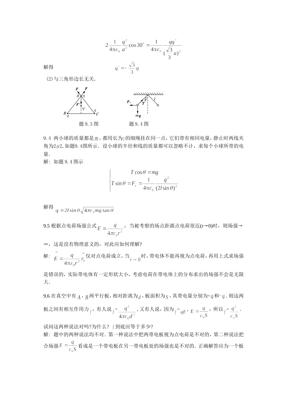 大学物理学第3版.修订版北京邮电大学出版社下册第九章习题9答案_第2页