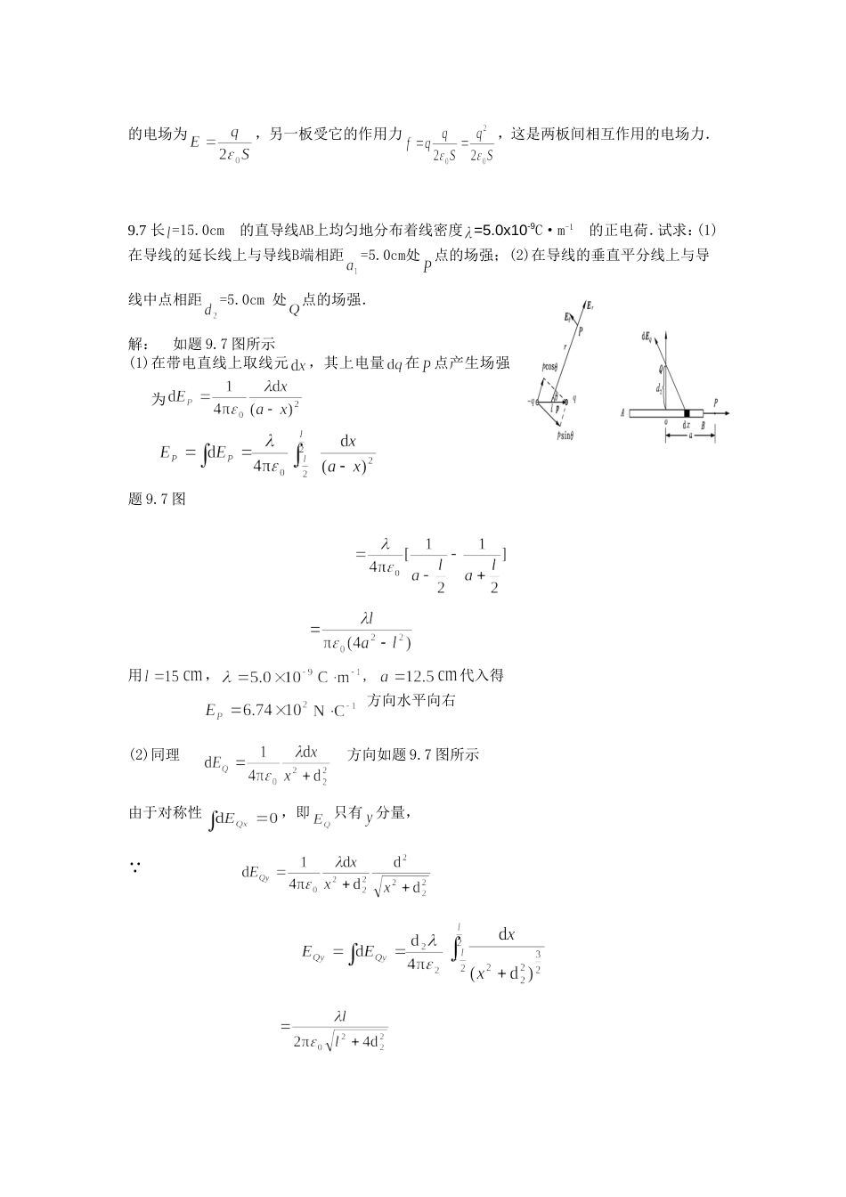 大学物理学第3版.修订版北京邮电大学出版社下册第九章习题9答案_第3页