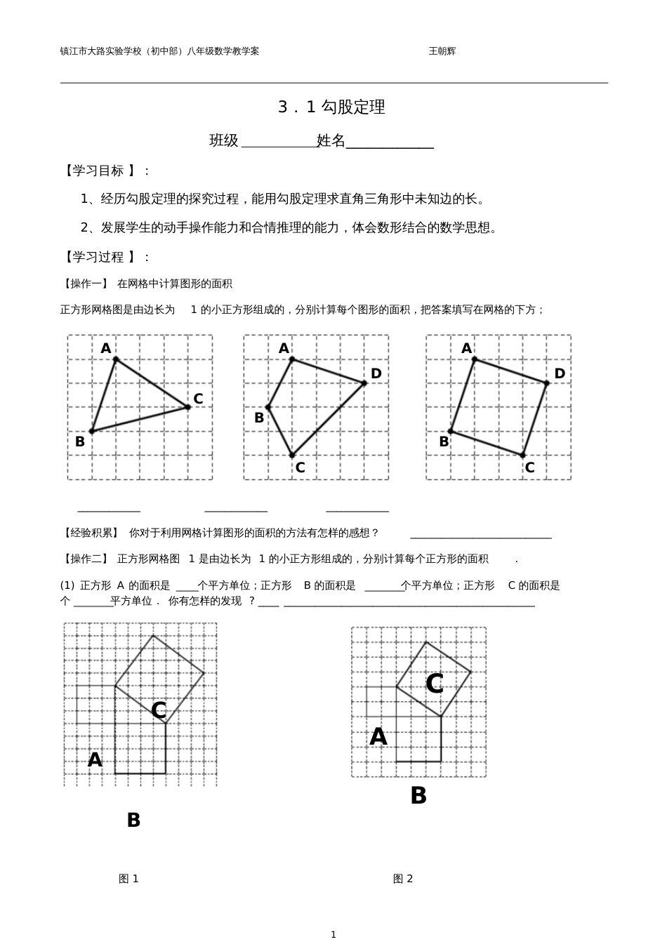 勾股定理实验报告_第1页