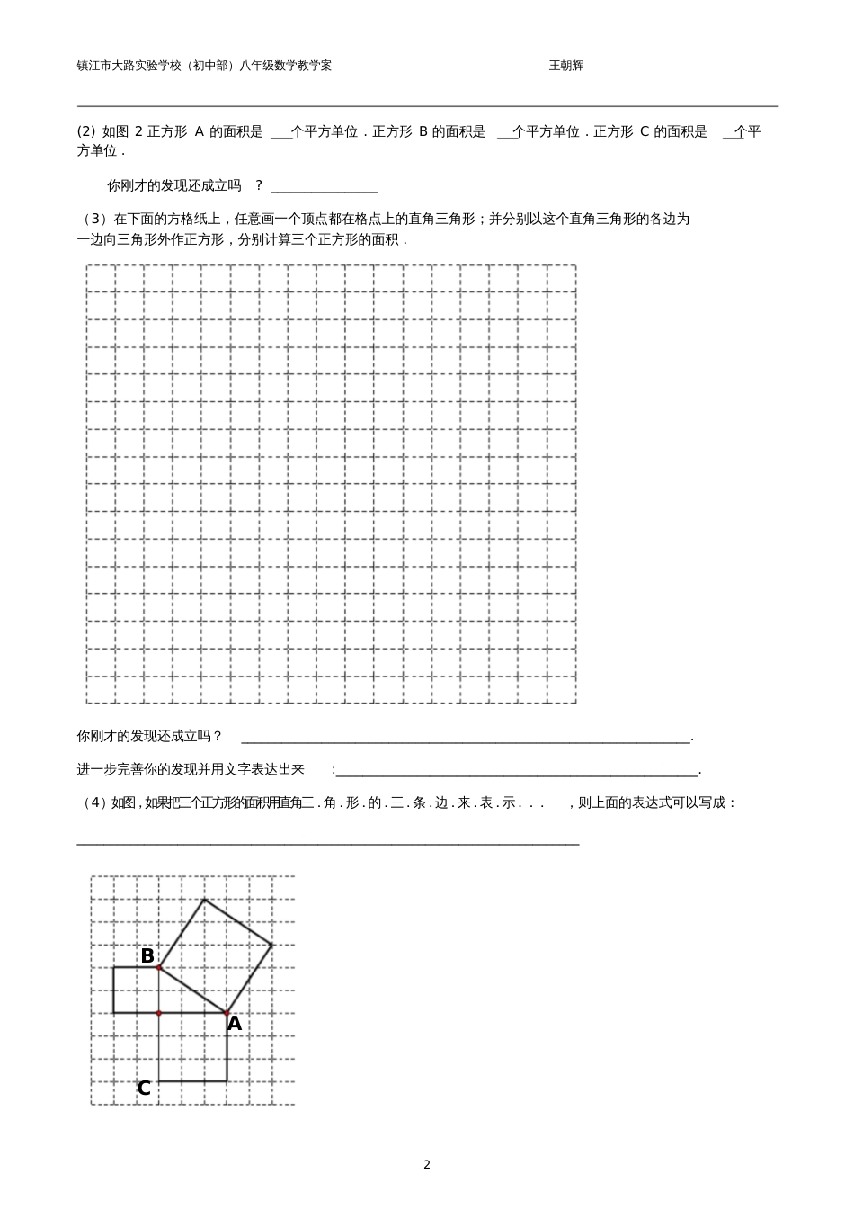 勾股定理实验报告_第2页