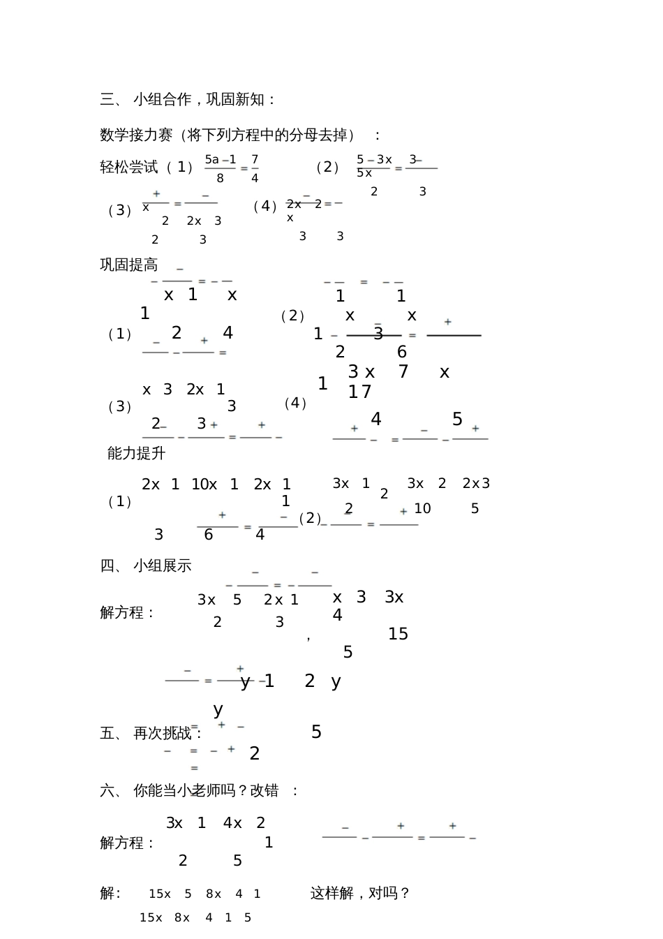 去分母解一元一次方程教案[共4页]_第2页