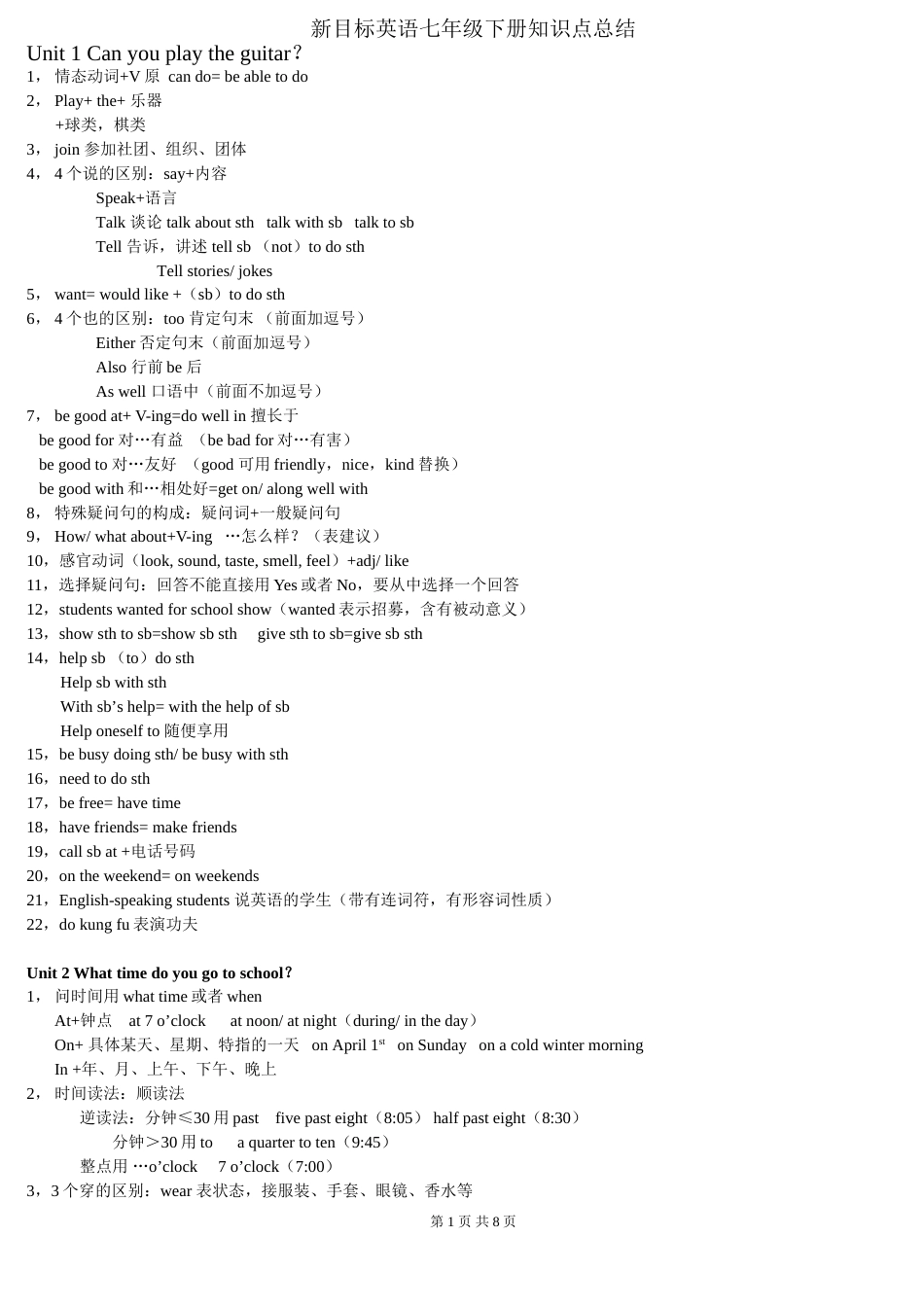 人教版七年级下册英语知识点复习完整版[共9页]_第1页