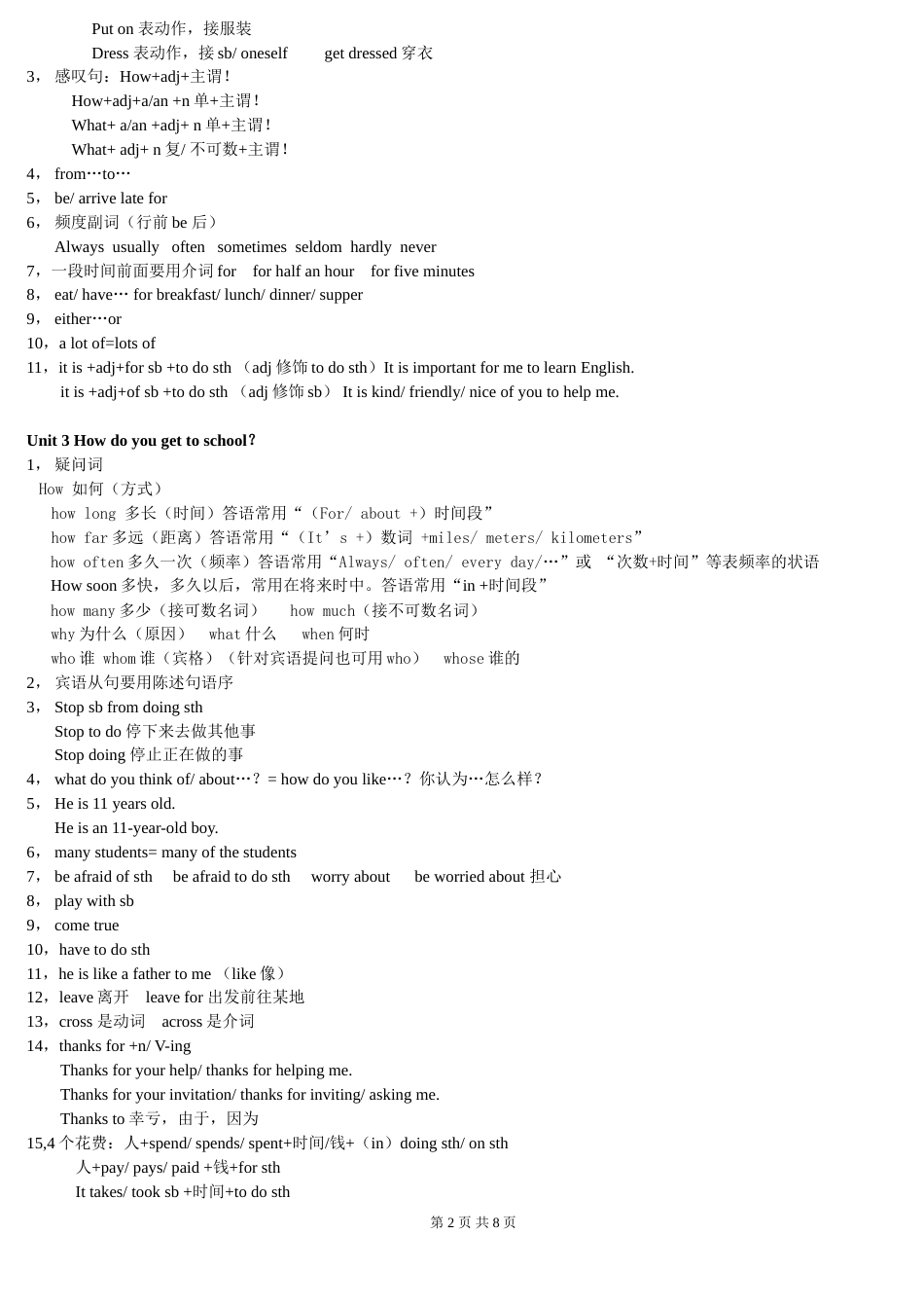 人教版七年级下册英语知识点复习完整版[共9页]_第2页