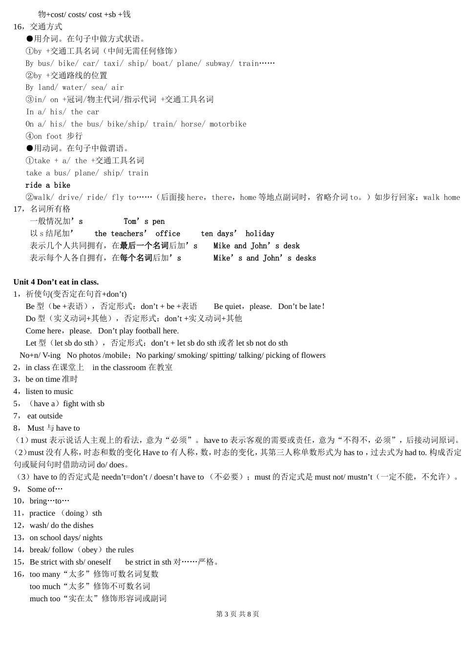 人教版七年级下册英语知识点复习完整版[共9页]_第3页