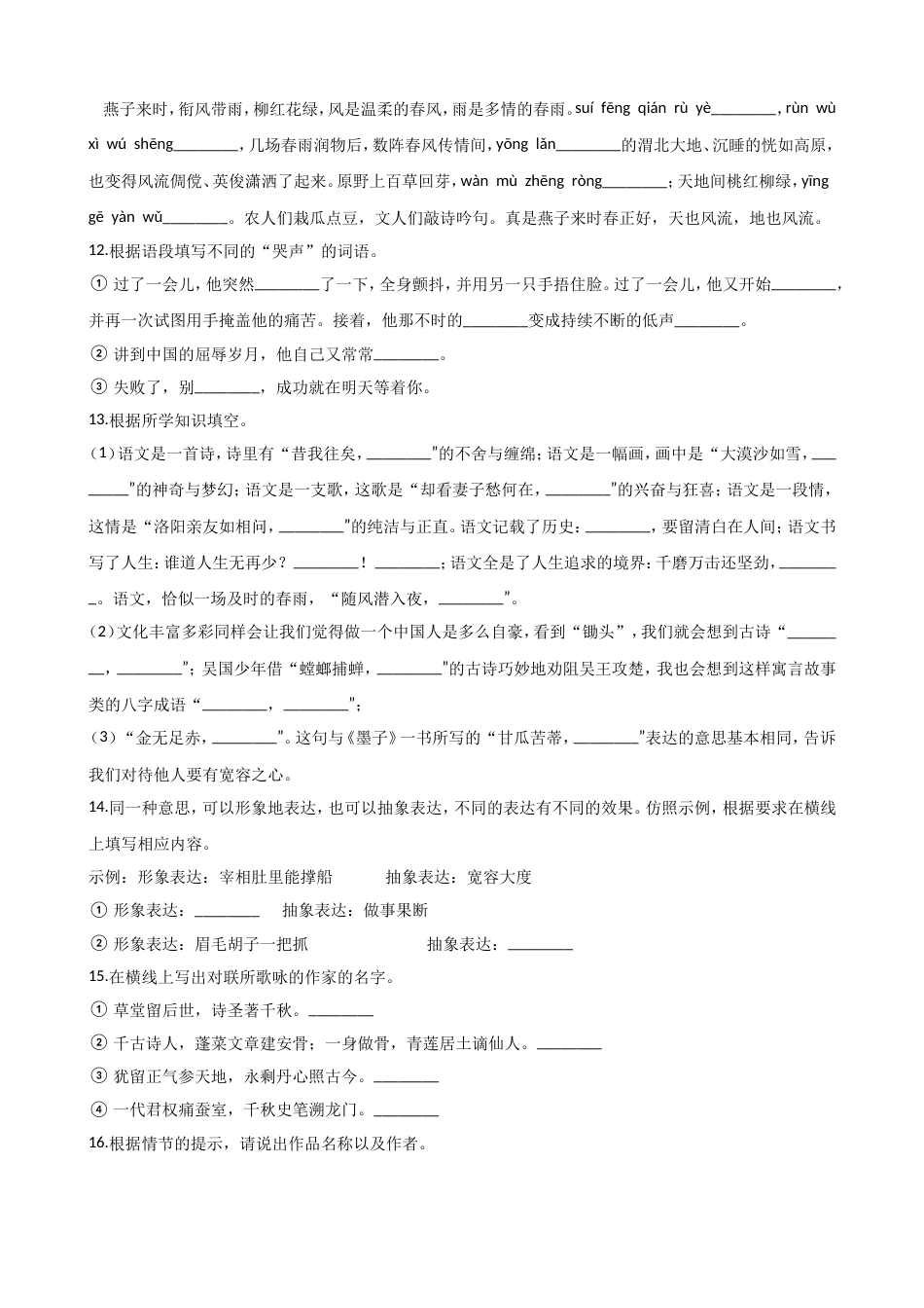 六年级下册语文期末试题浙江省台州市小升初试卷人教新课标含答案_第3页