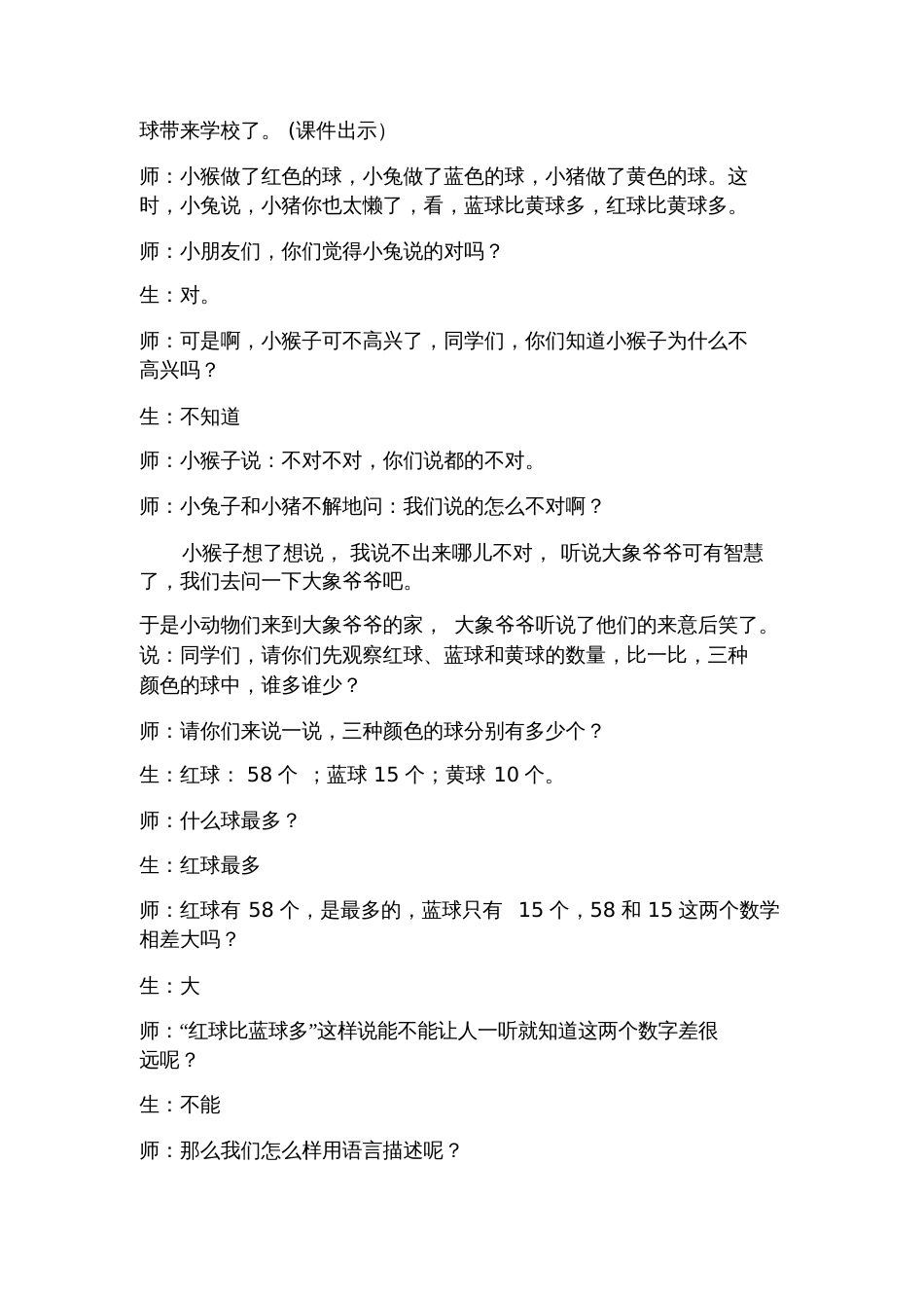 小学数学人教2011课标版一年级100以内数的大小比较多些少些_第2页