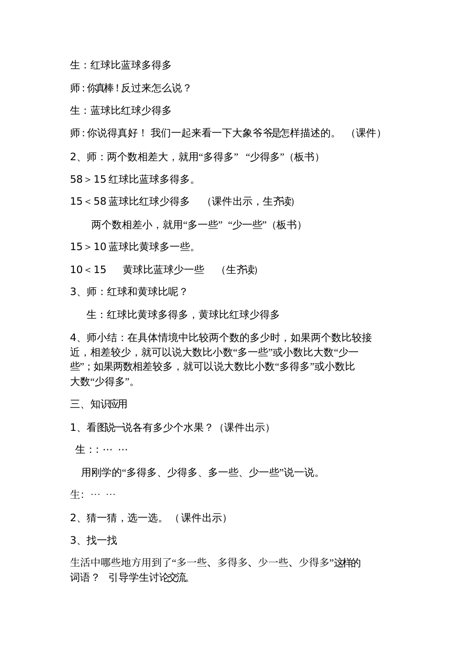 小学数学人教2011课标版一年级100以内数的大小比较多些少些_第3页