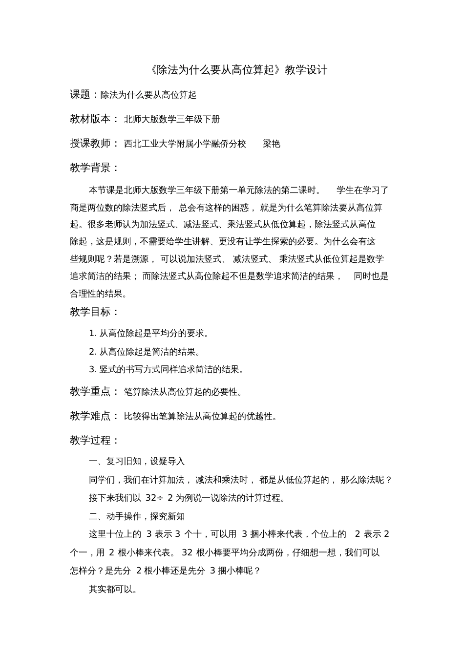 小学数学北师大2011课标版三年级除法为什么要从高位算起_第1页