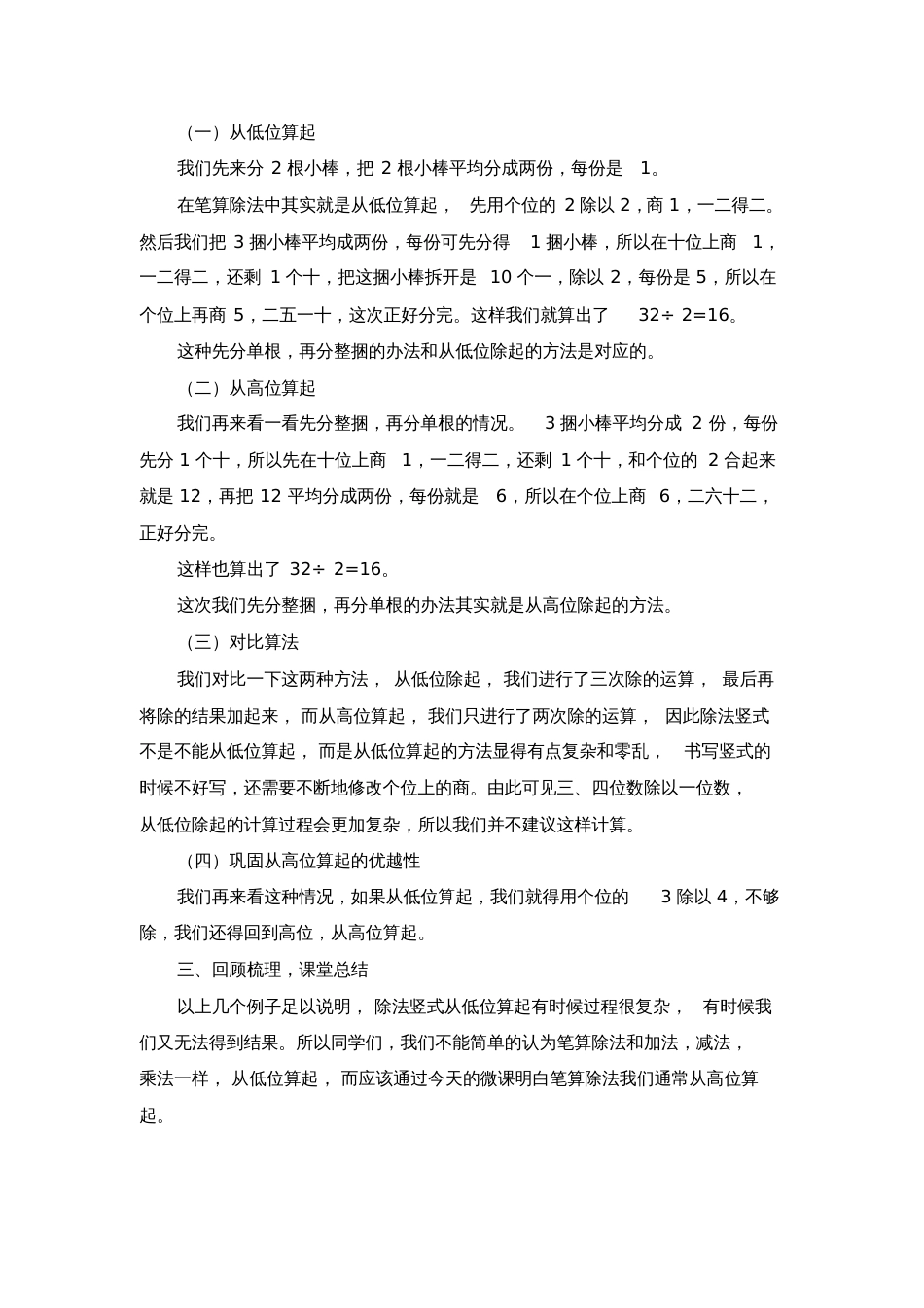 小学数学北师大2011课标版三年级除法为什么要从高位算起_第2页