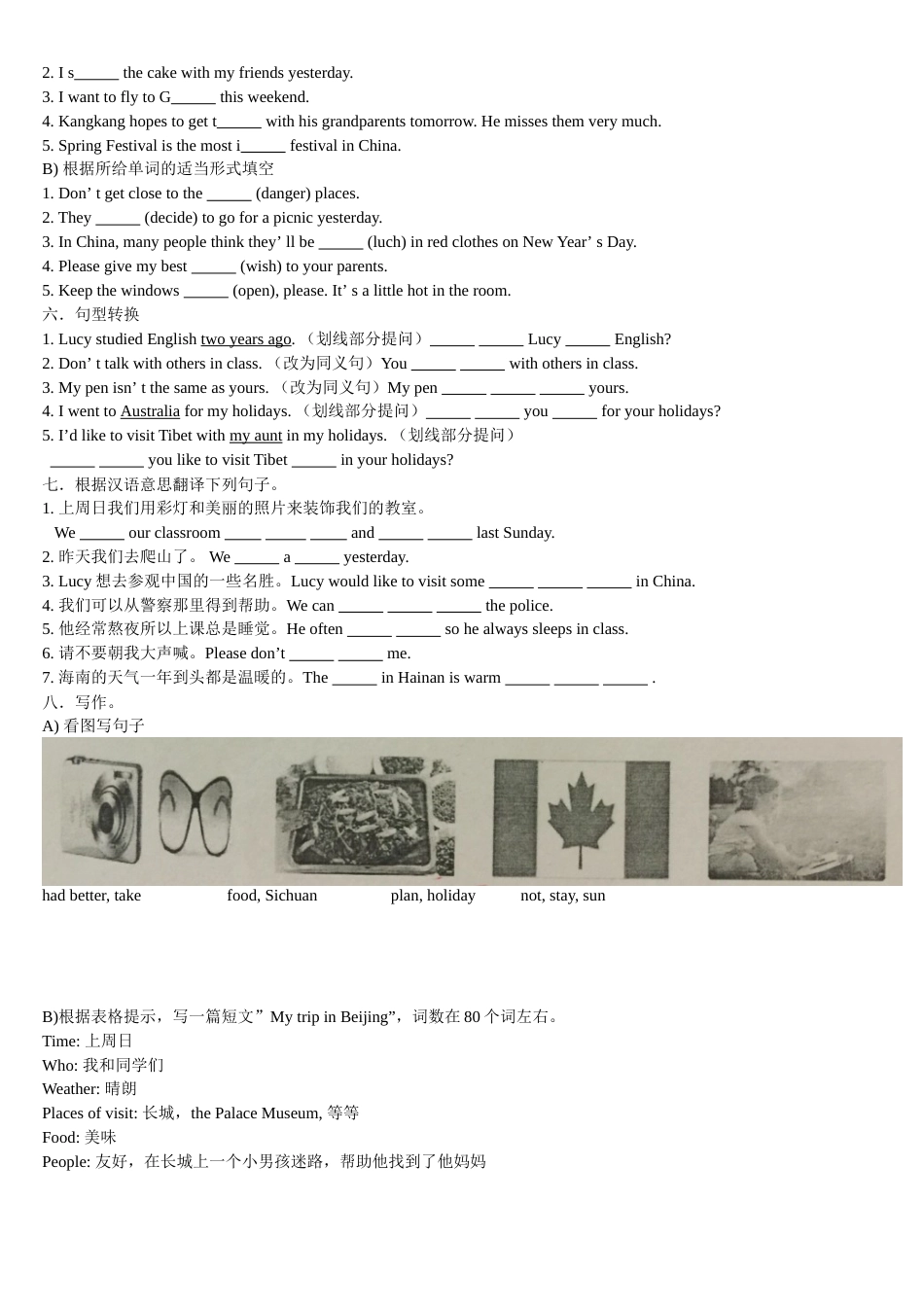 仁爱英语七年级下册U8T2T3试卷_第3页